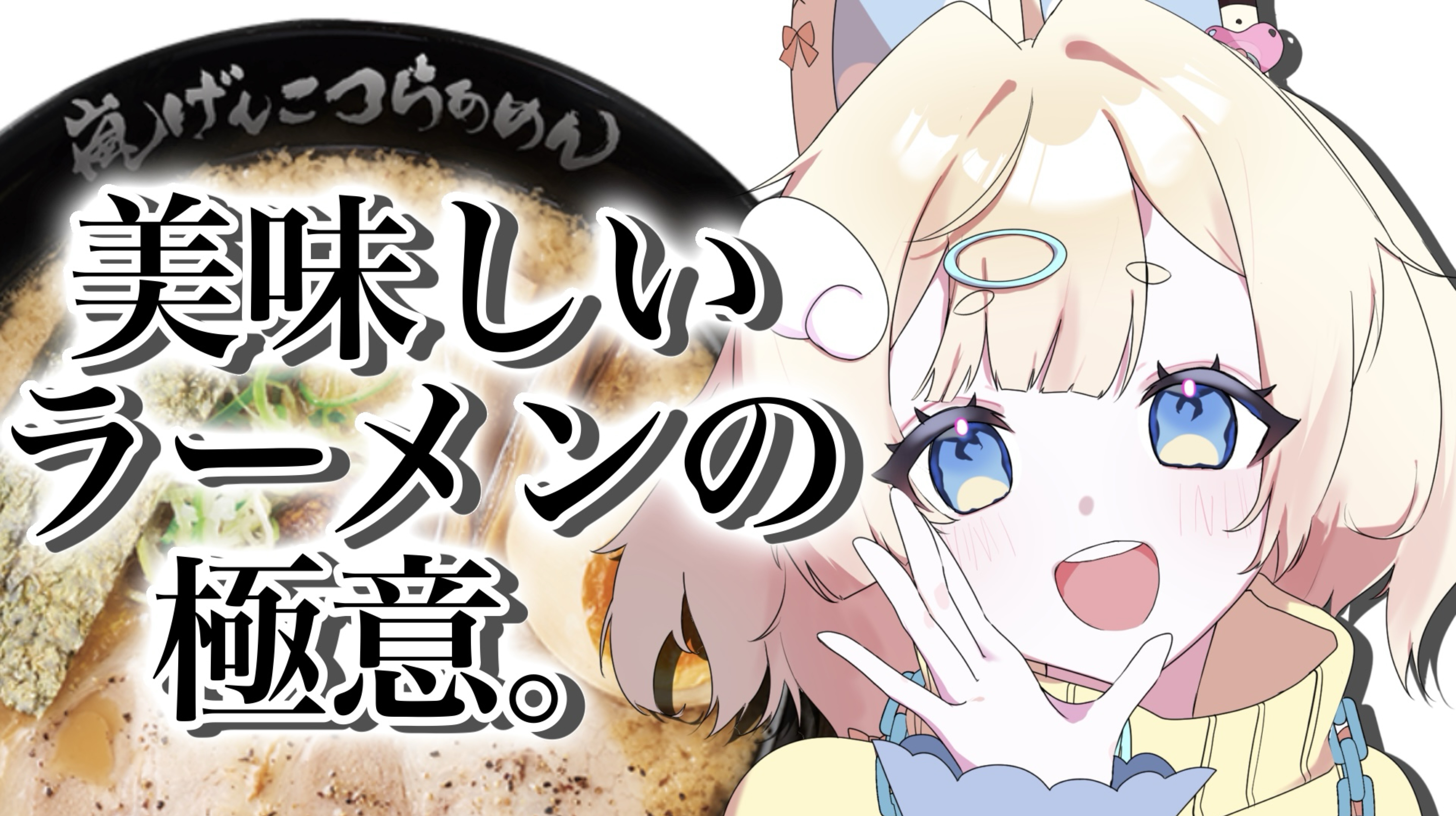 お友達ください【YouTube収録中】