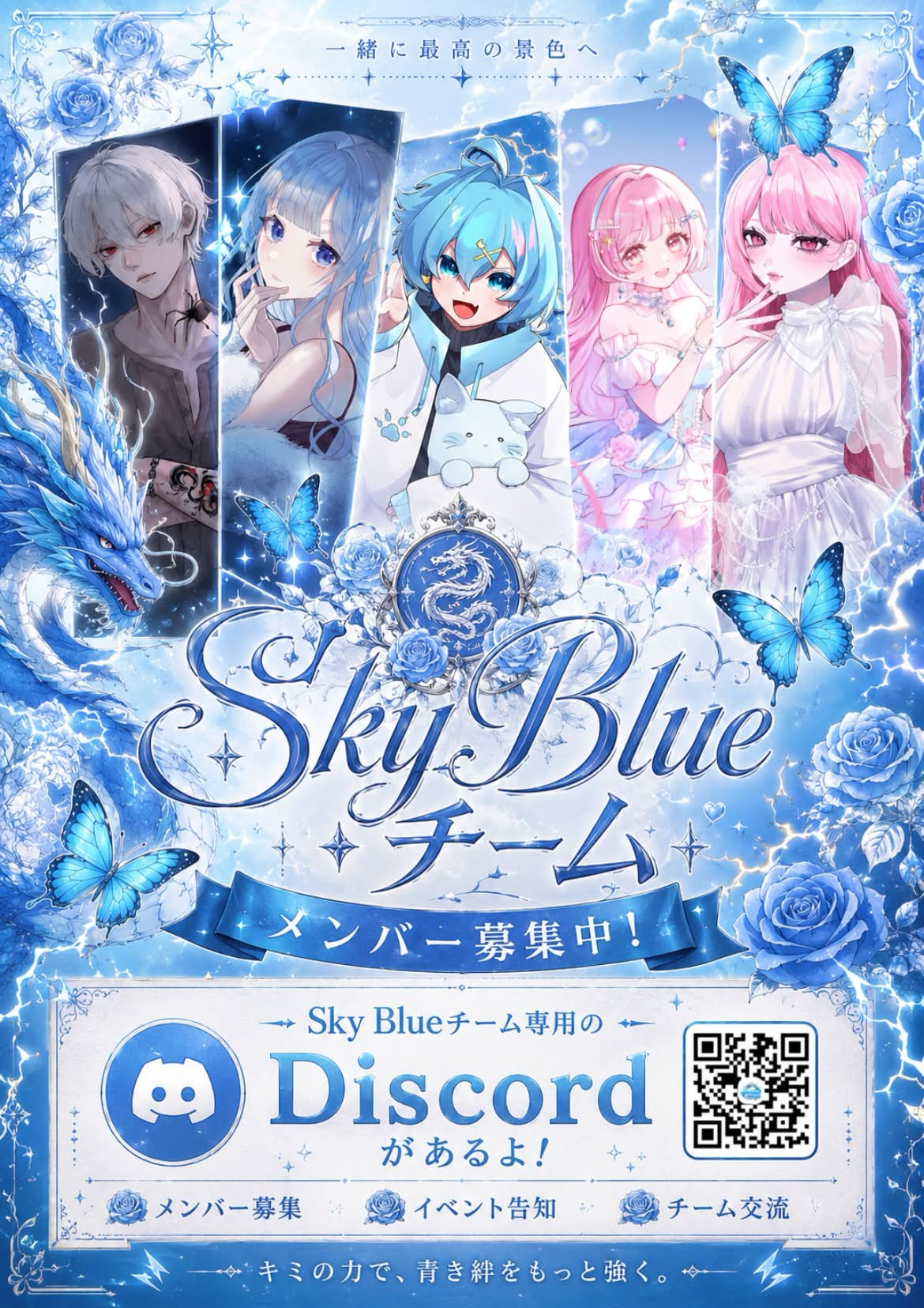 スカイブルー決起集会🦋