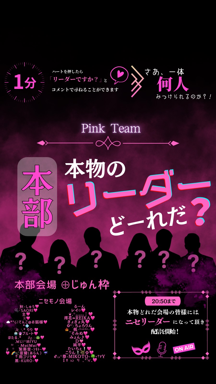 本物どーれだ 開会式