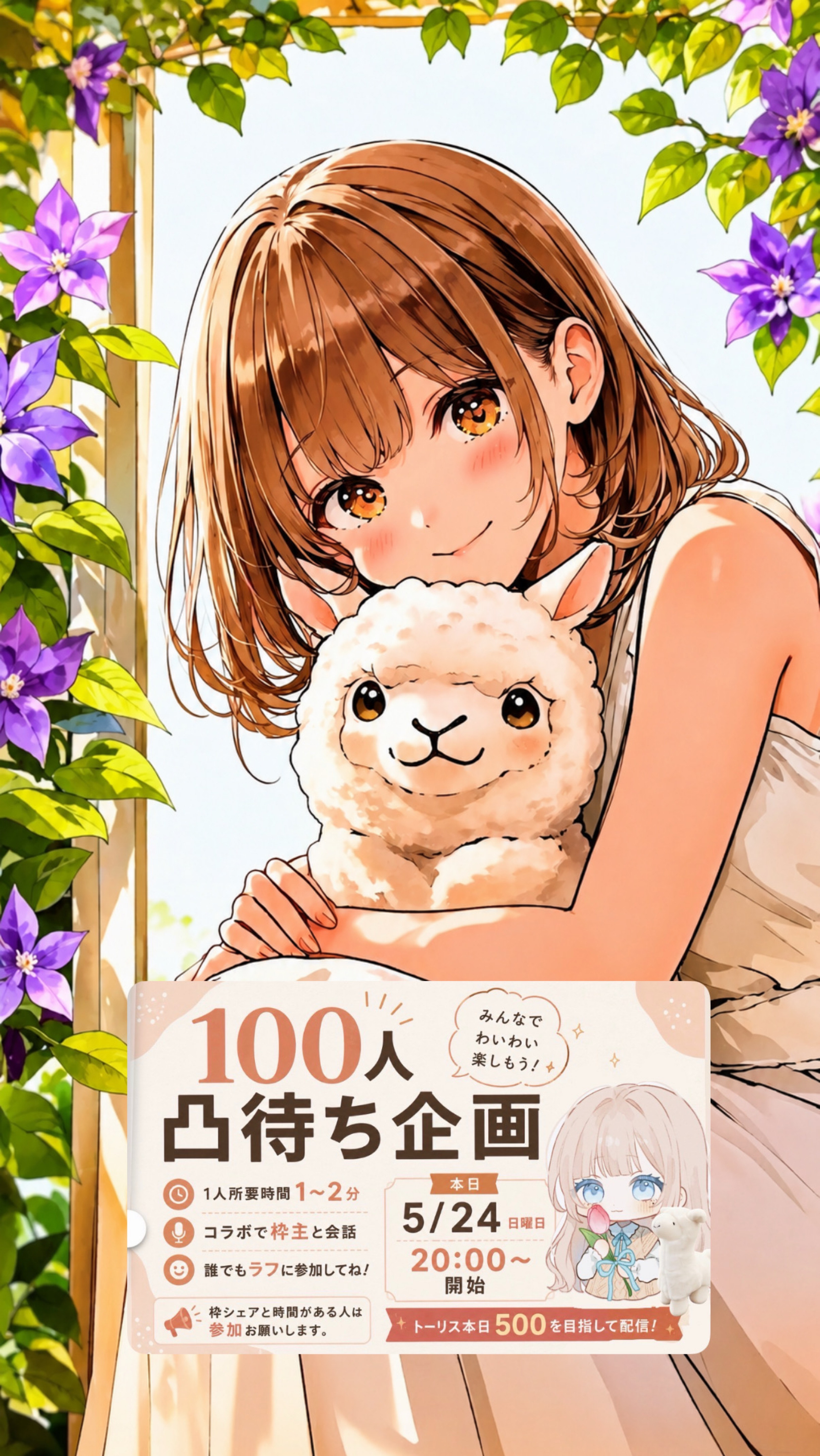 100人凸待ち🦙(1~2分)