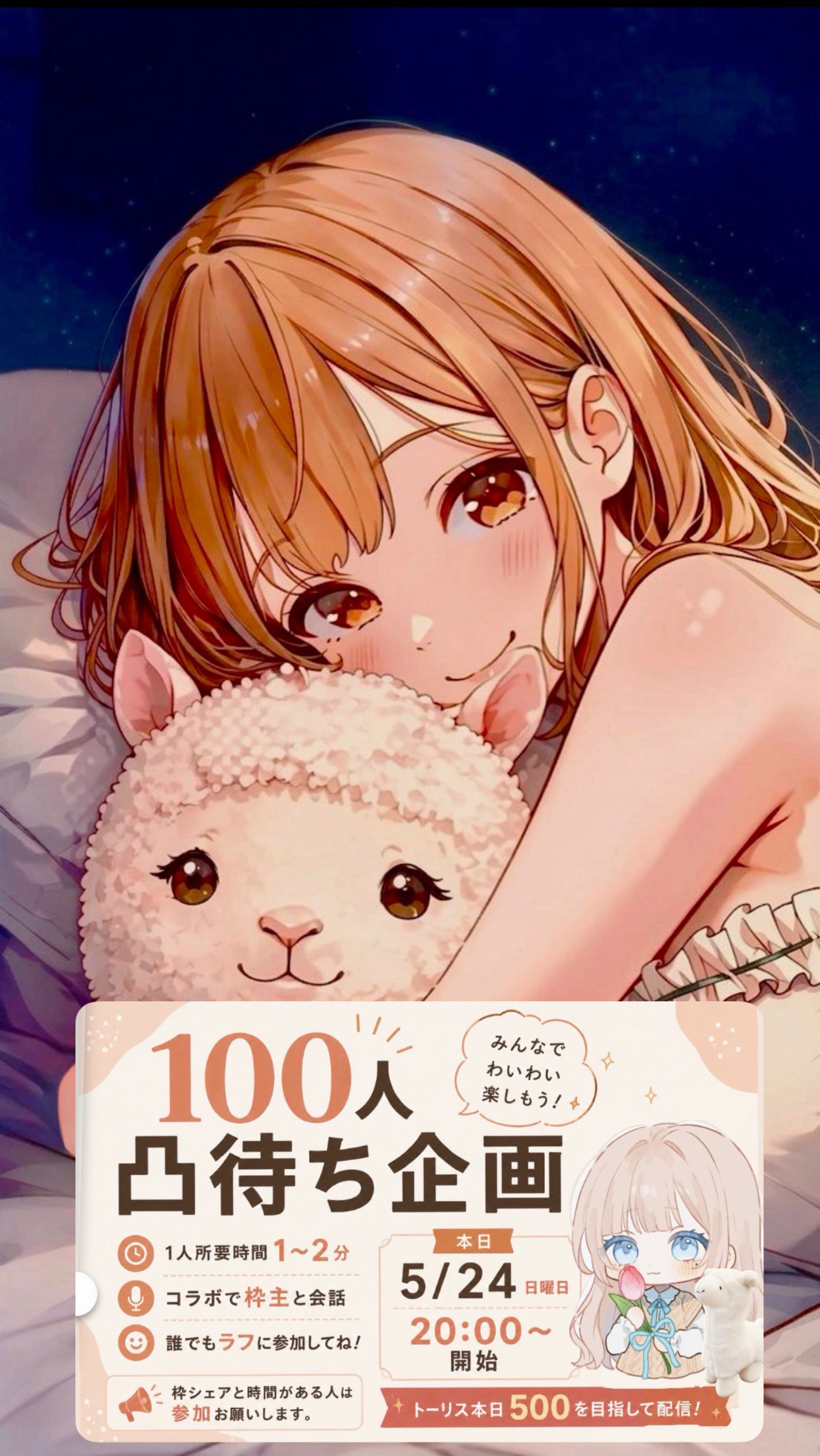100人凸待ち🦙あと68人