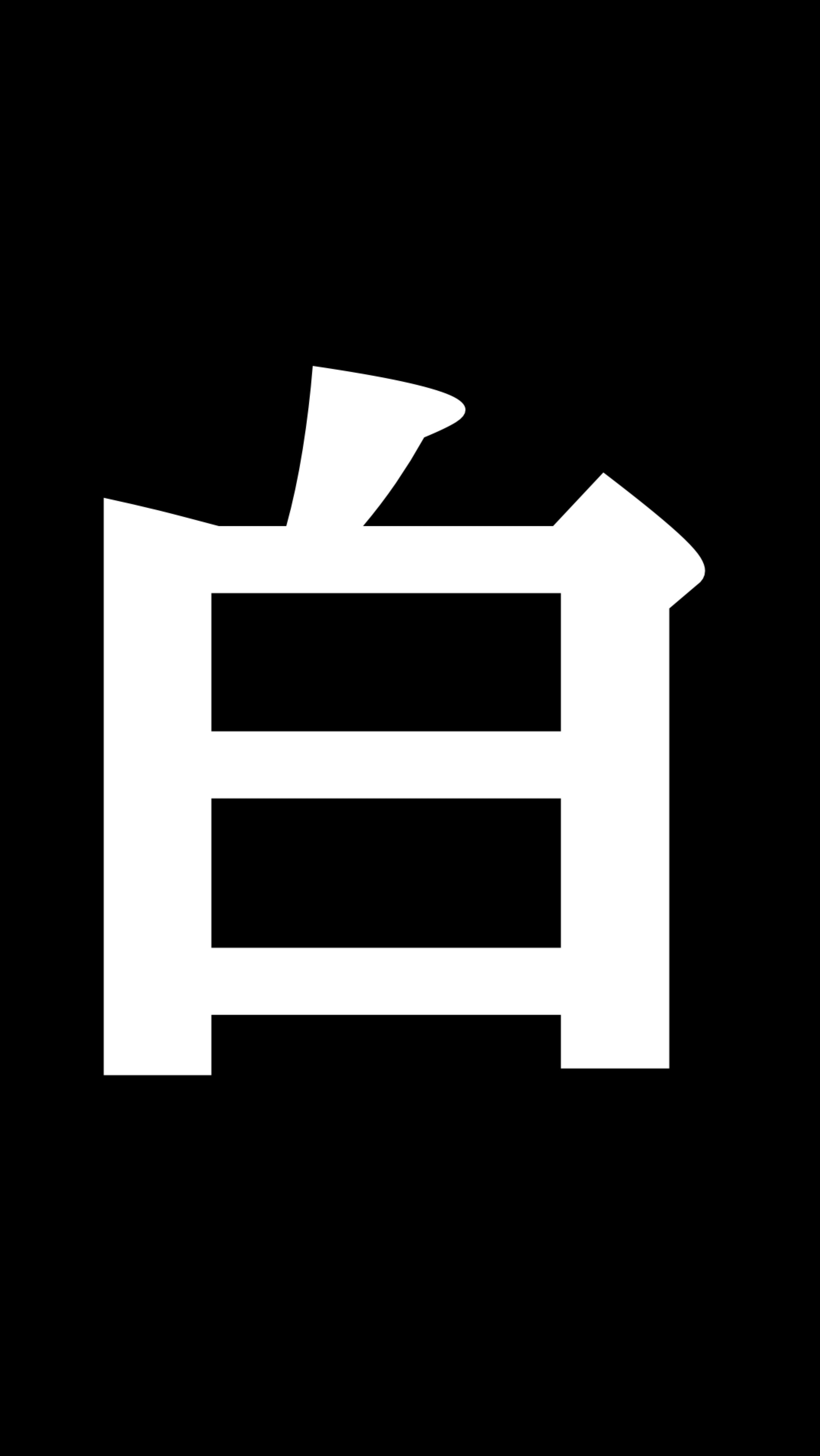 すきま時間ほわいと