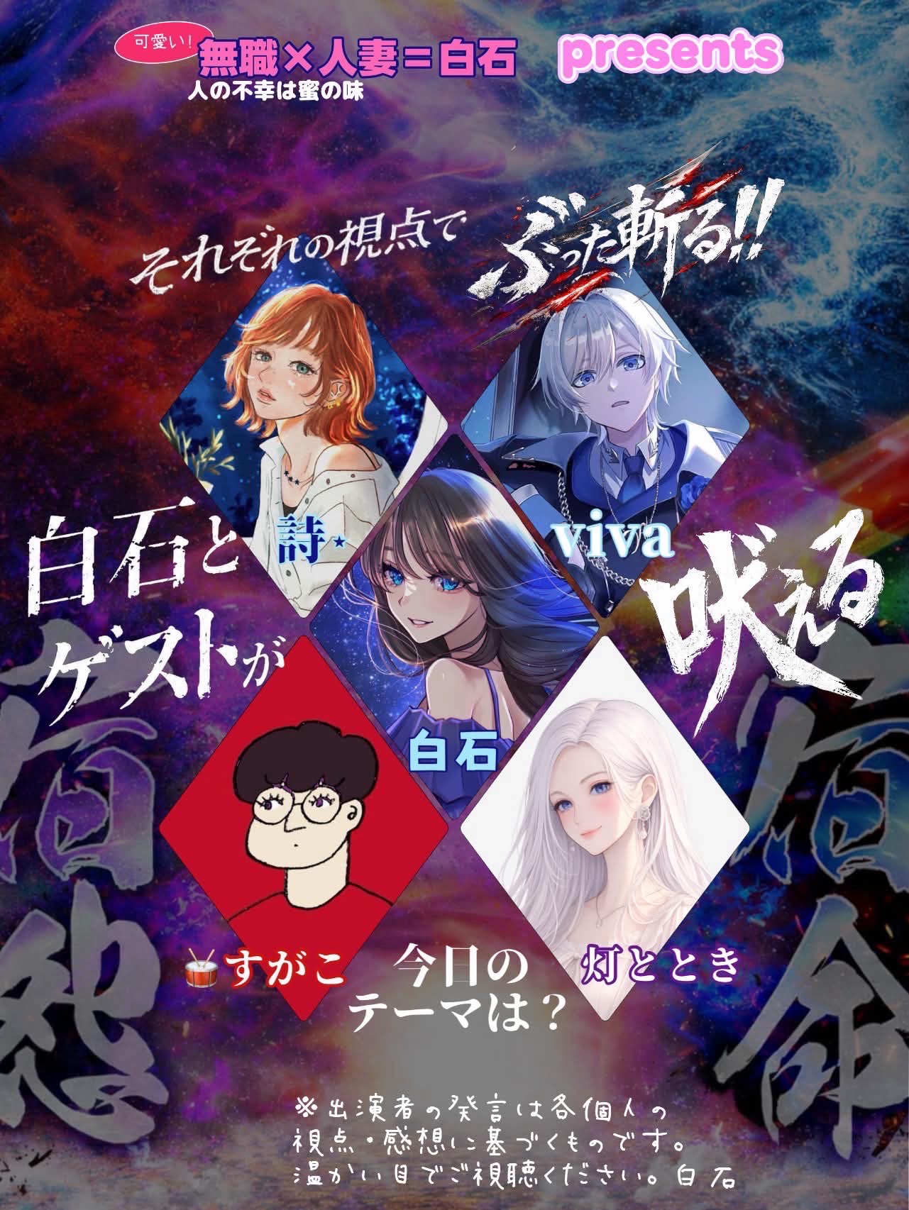 白石と女が吠える夜