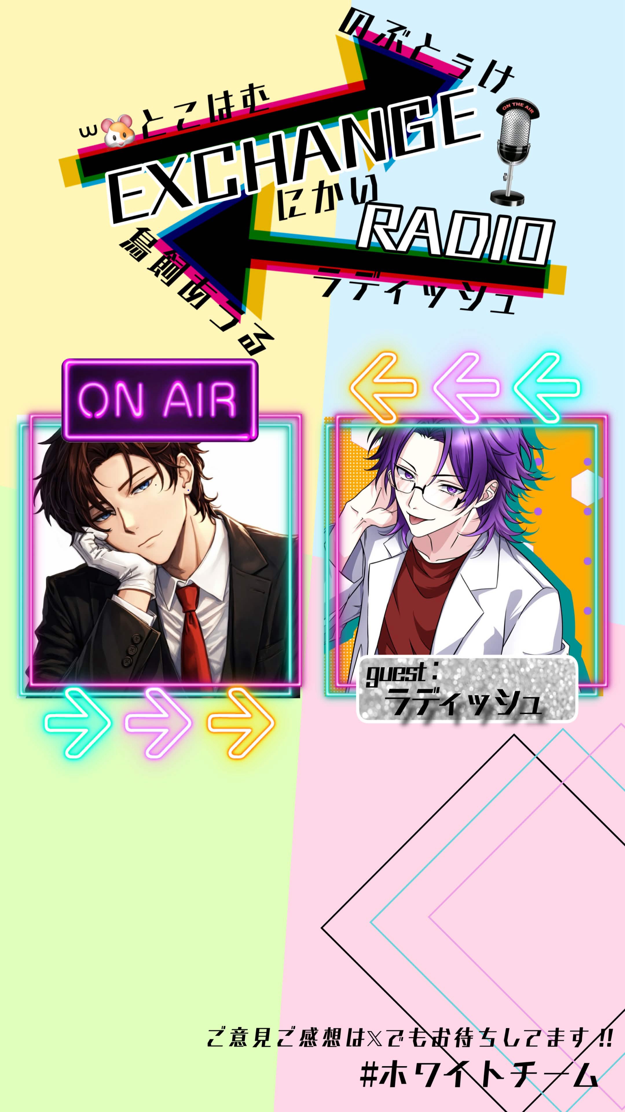 🪽‪🩺Exchange Radio
