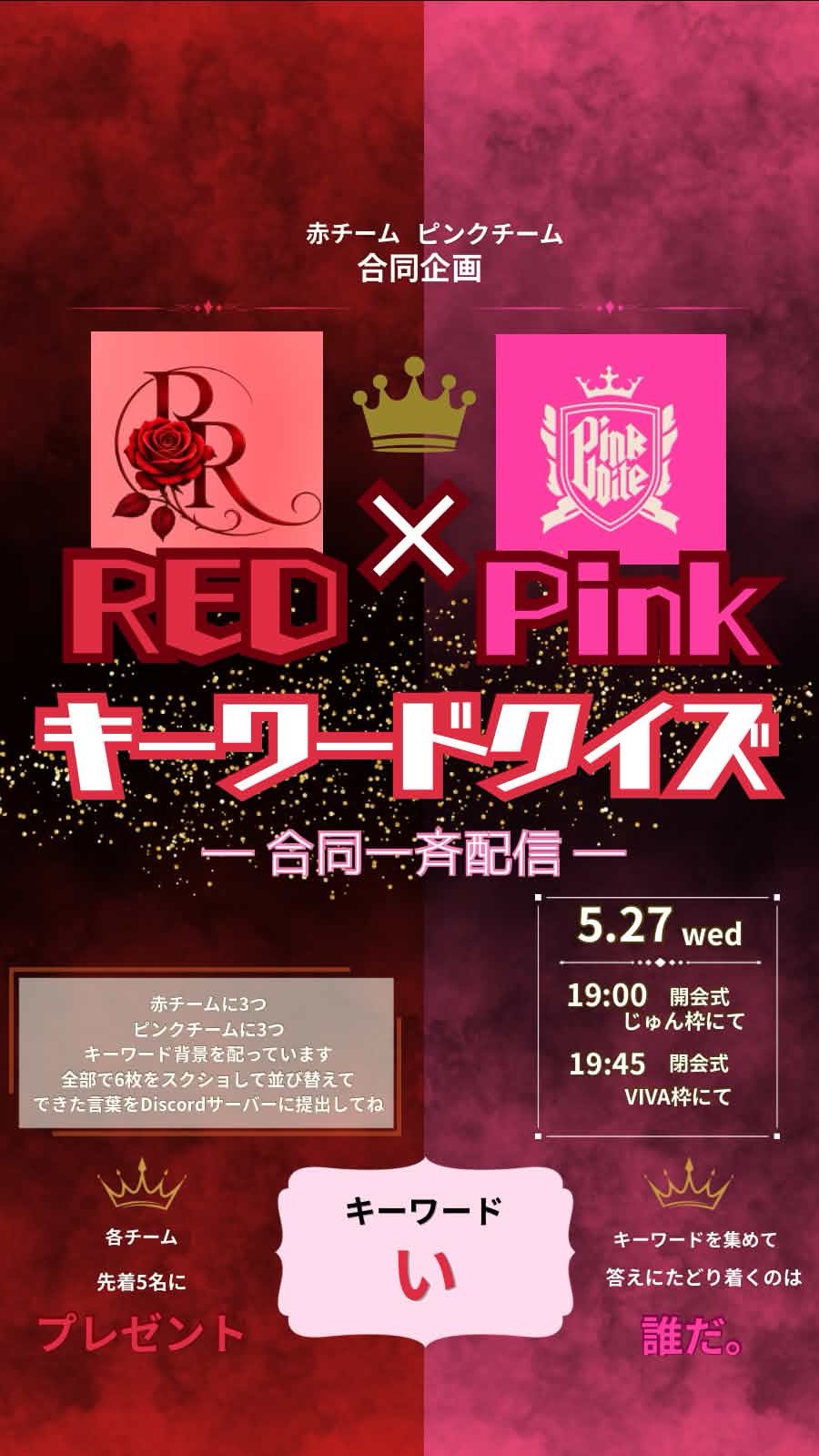 🌹🩷キーワードクイズ一斉配信