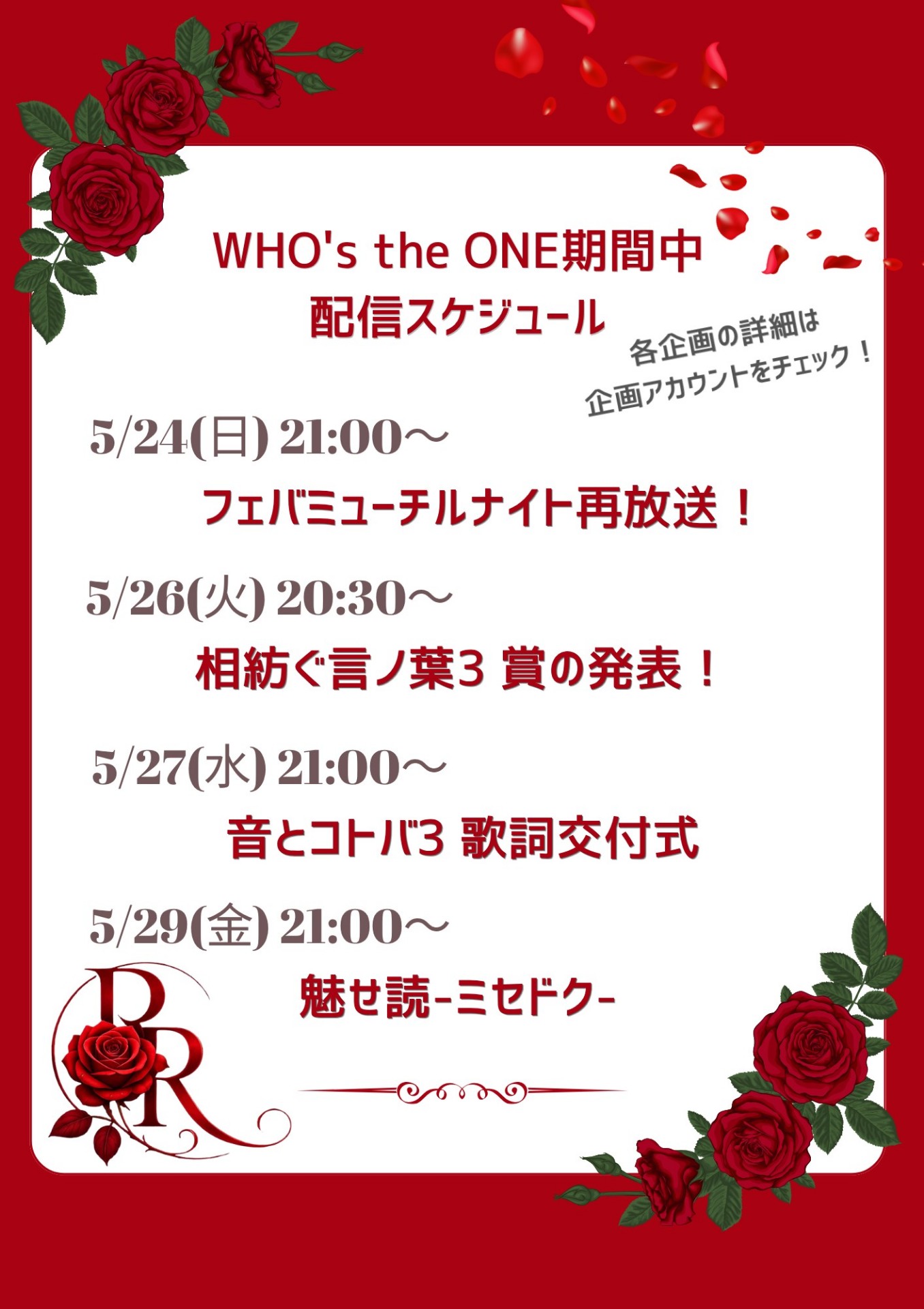21:00から音コト3歌詞交付式🌹