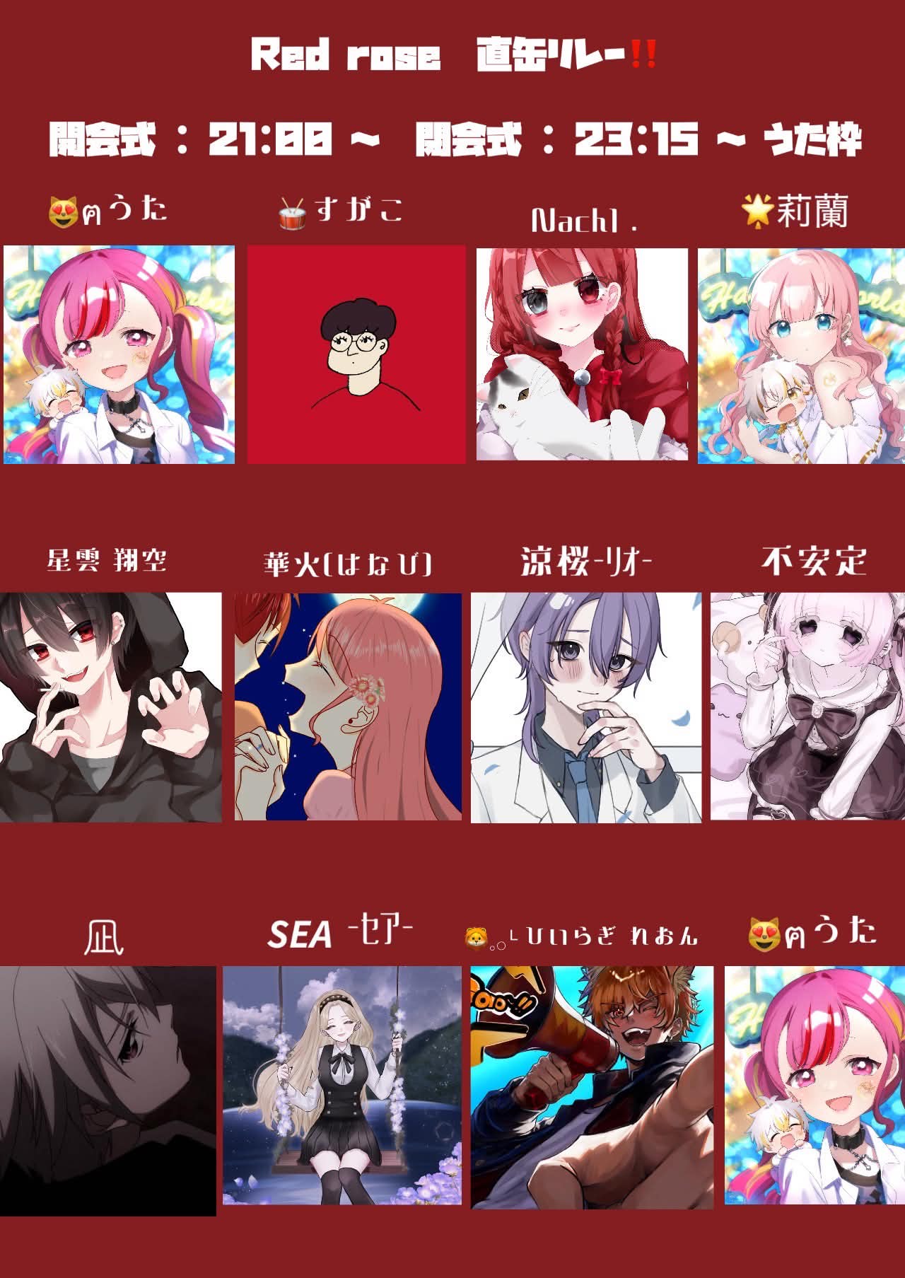 Red rose 直缶リレー🌹