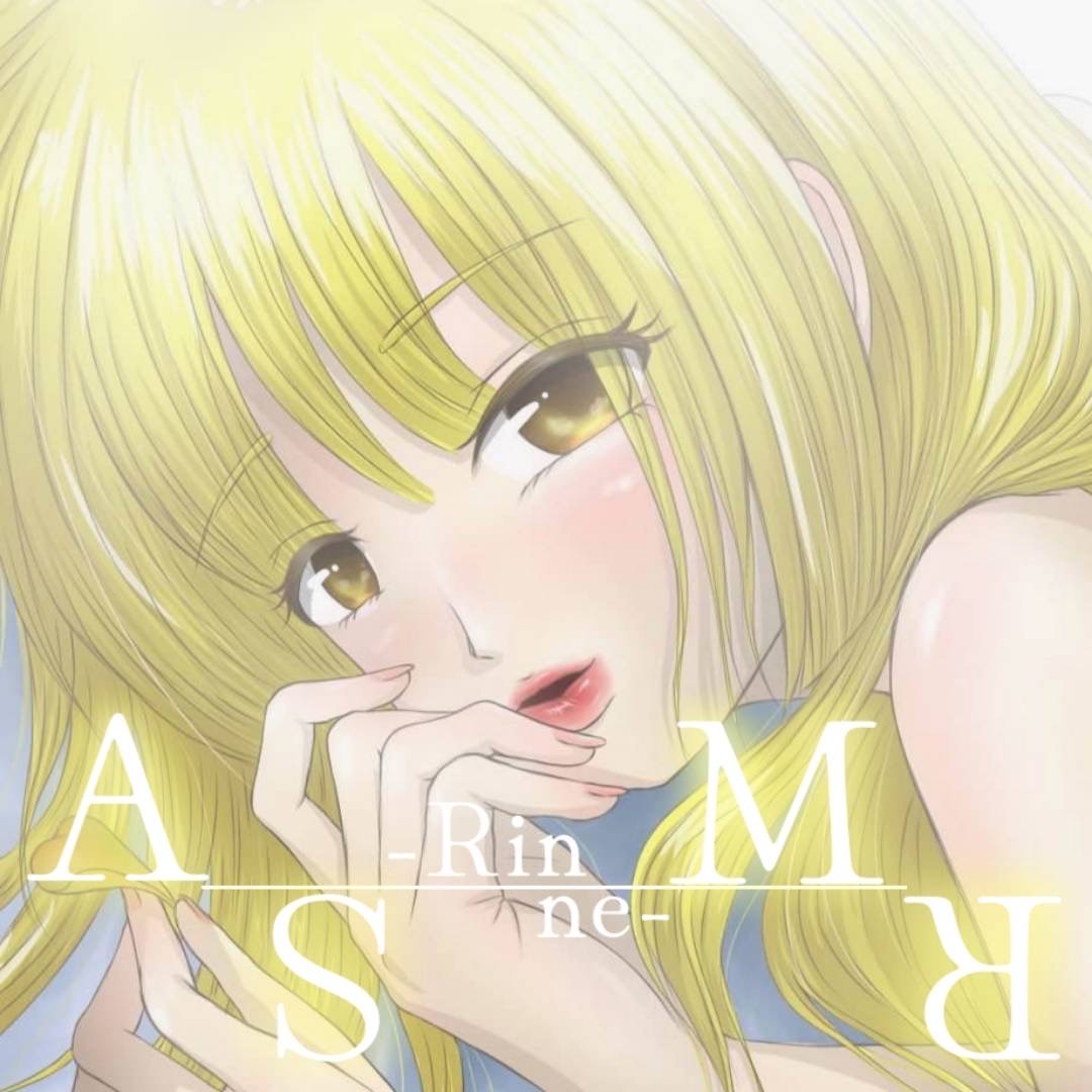 お耳とこころをほぐすASMR