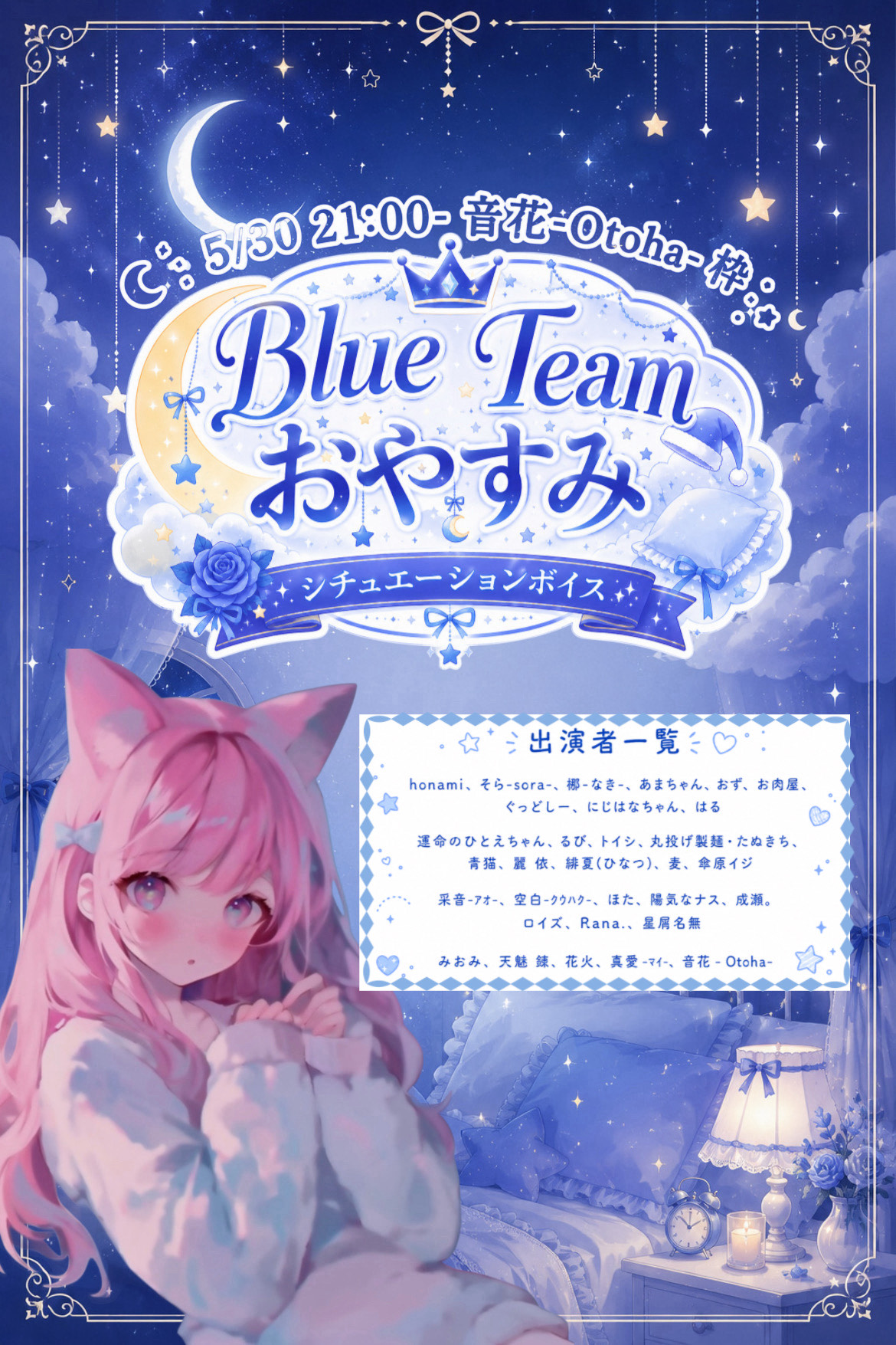 💙おやすみシチュエーションボイス💙