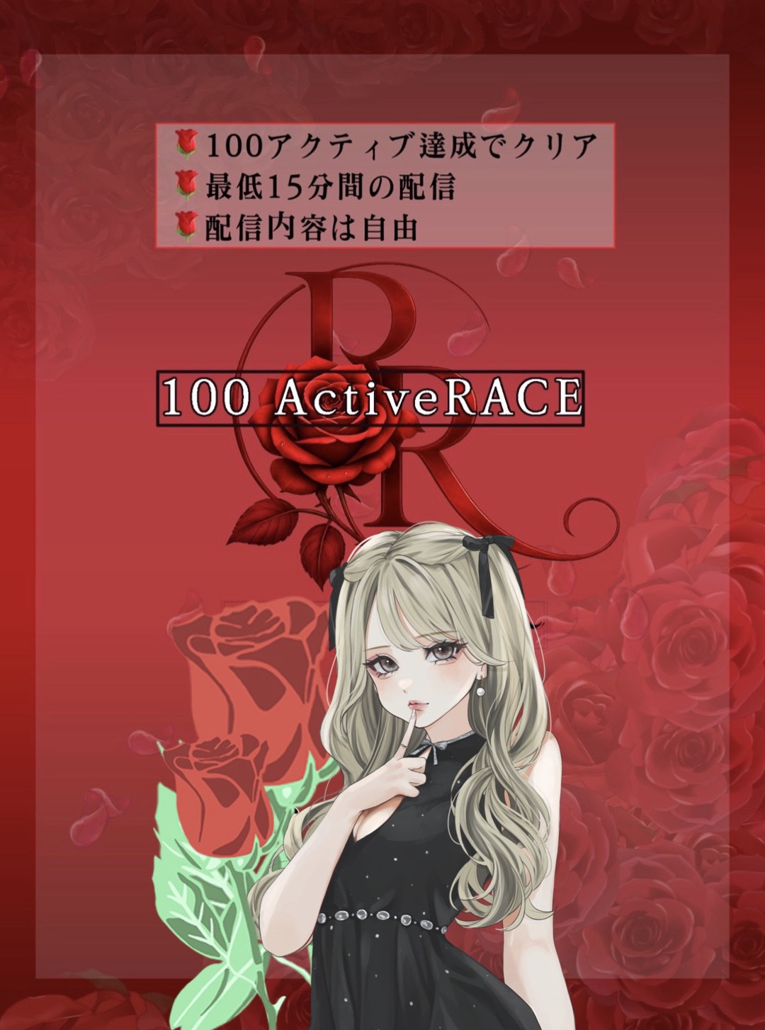 🌹100 Active race🌹