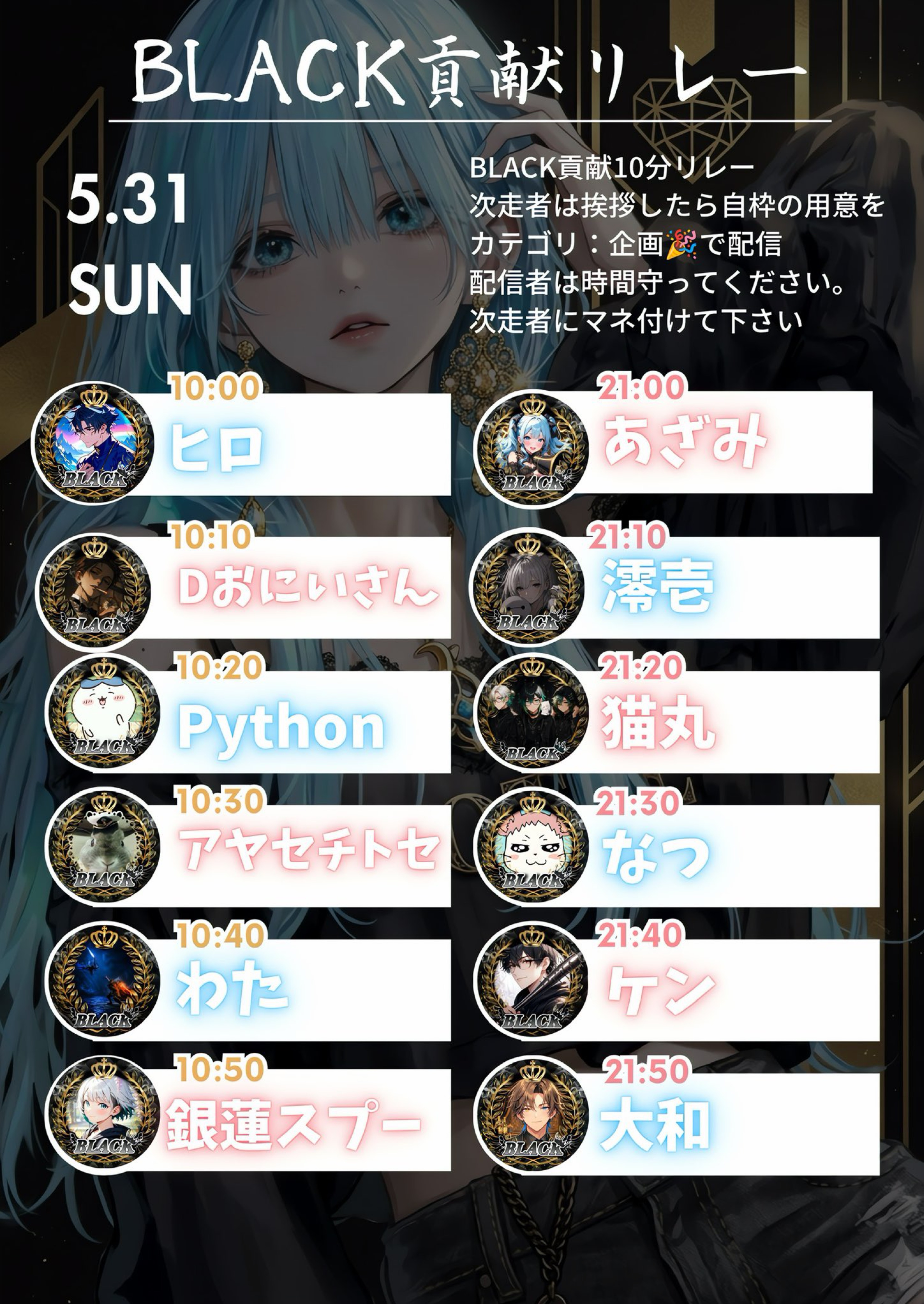 🏴 BLACK貢献10分リレー