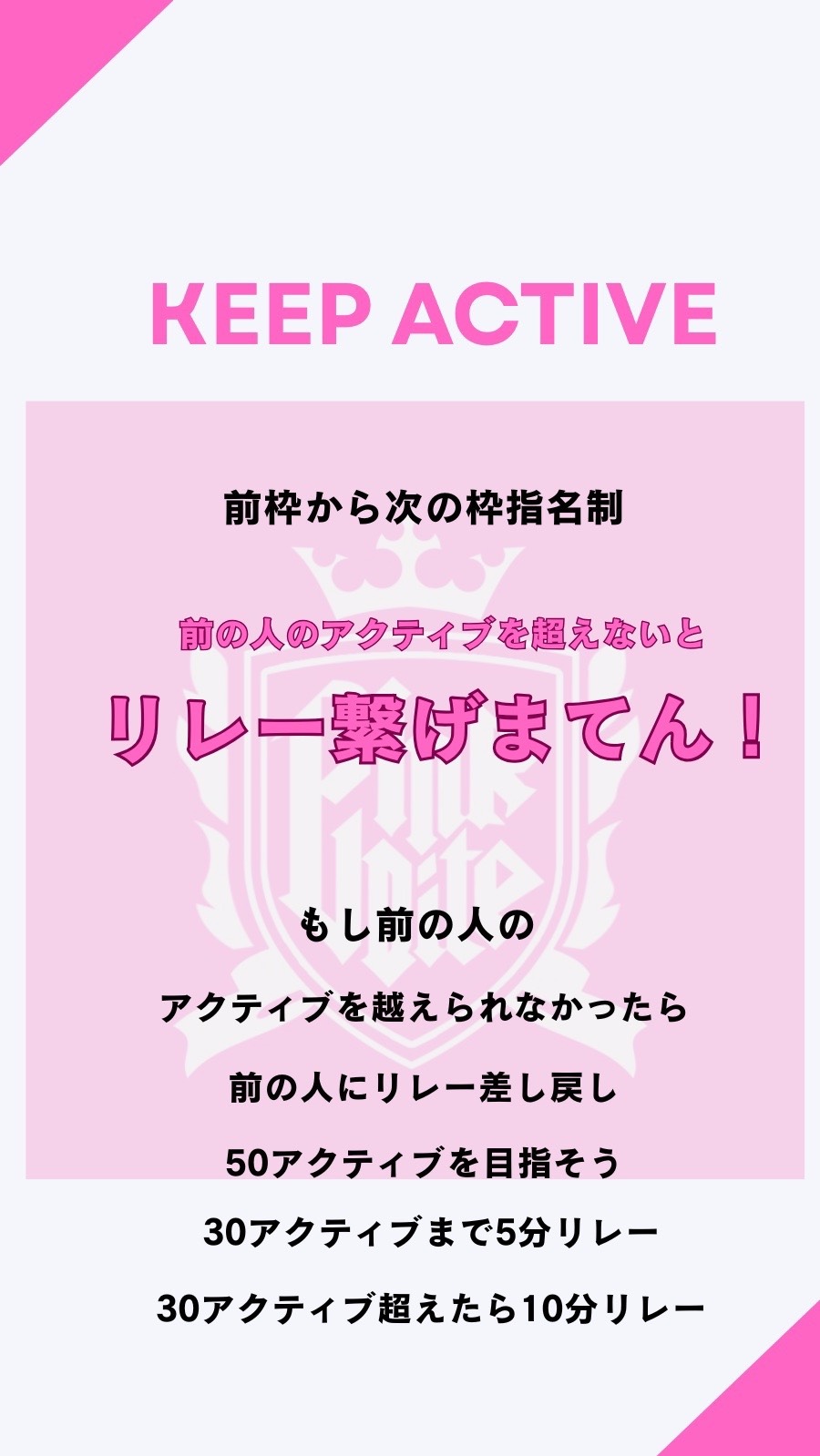 🩷前の人のアクティブを超えろリレー🩷