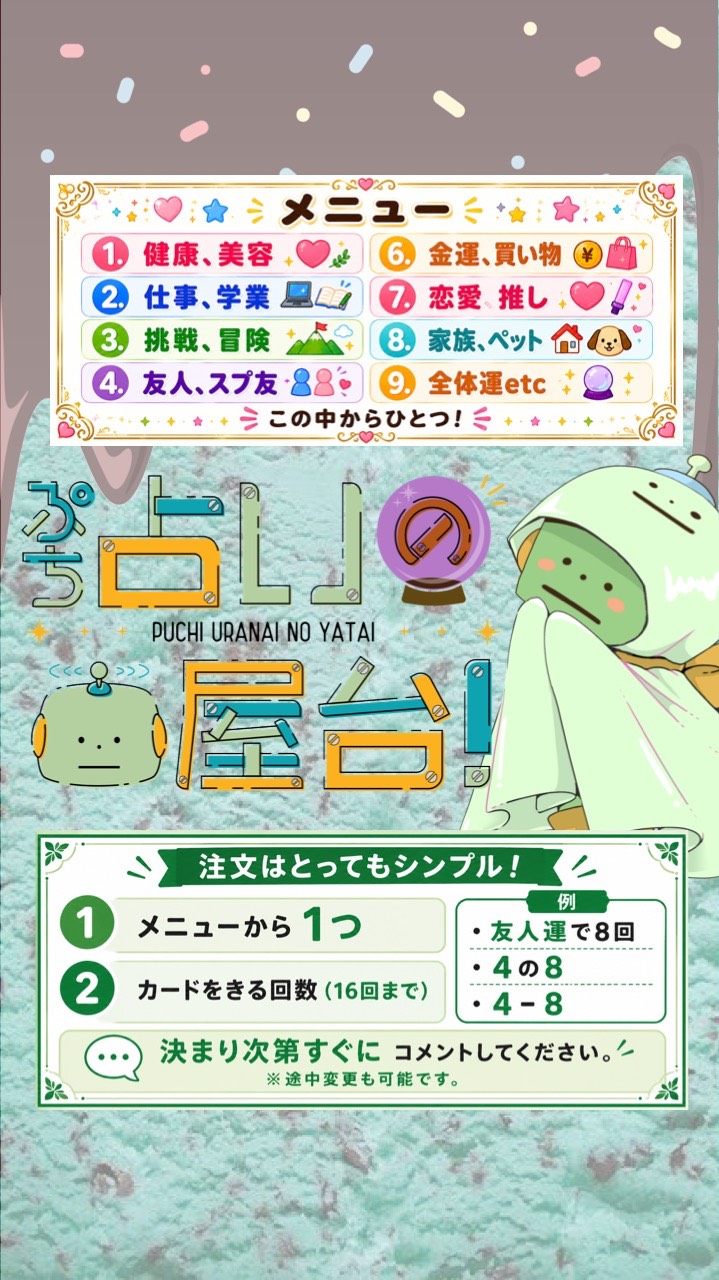 ぷち占いの屋台！
