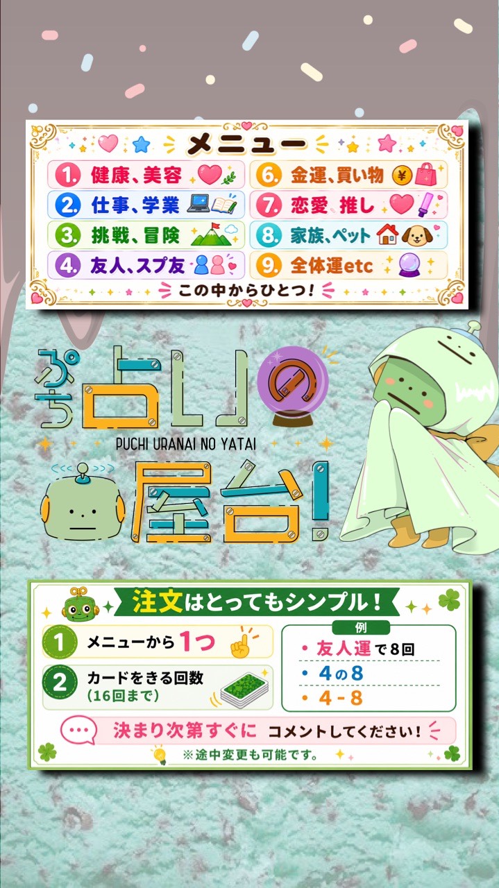 ぷち占いの屋台！