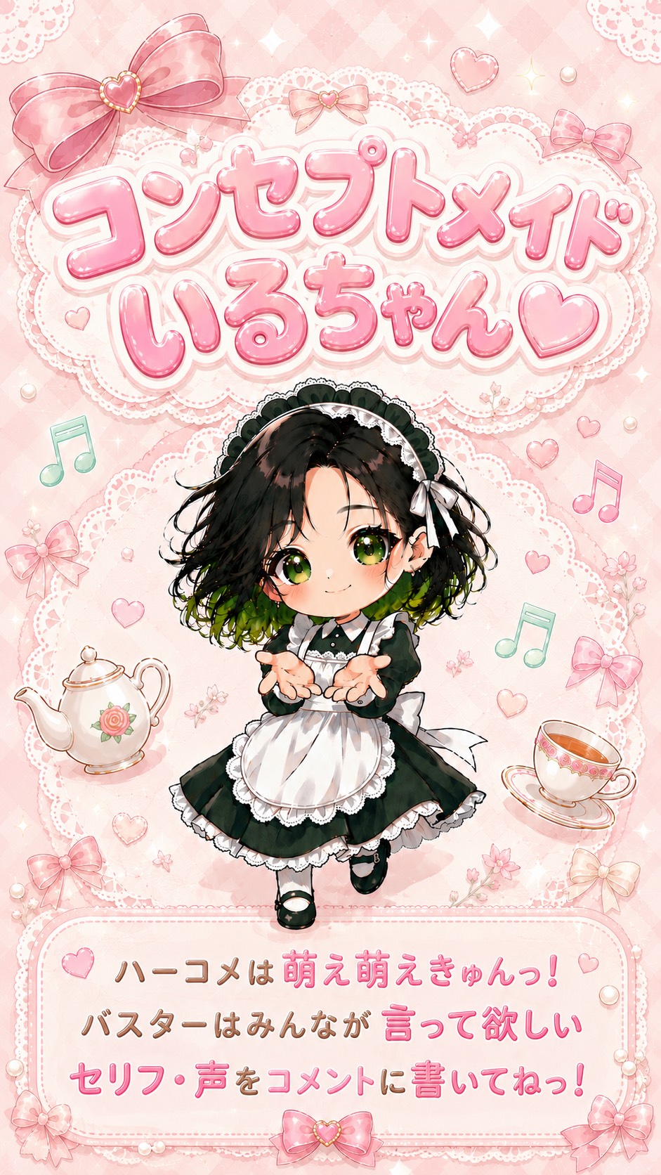罰ゲーム【メイド枠】