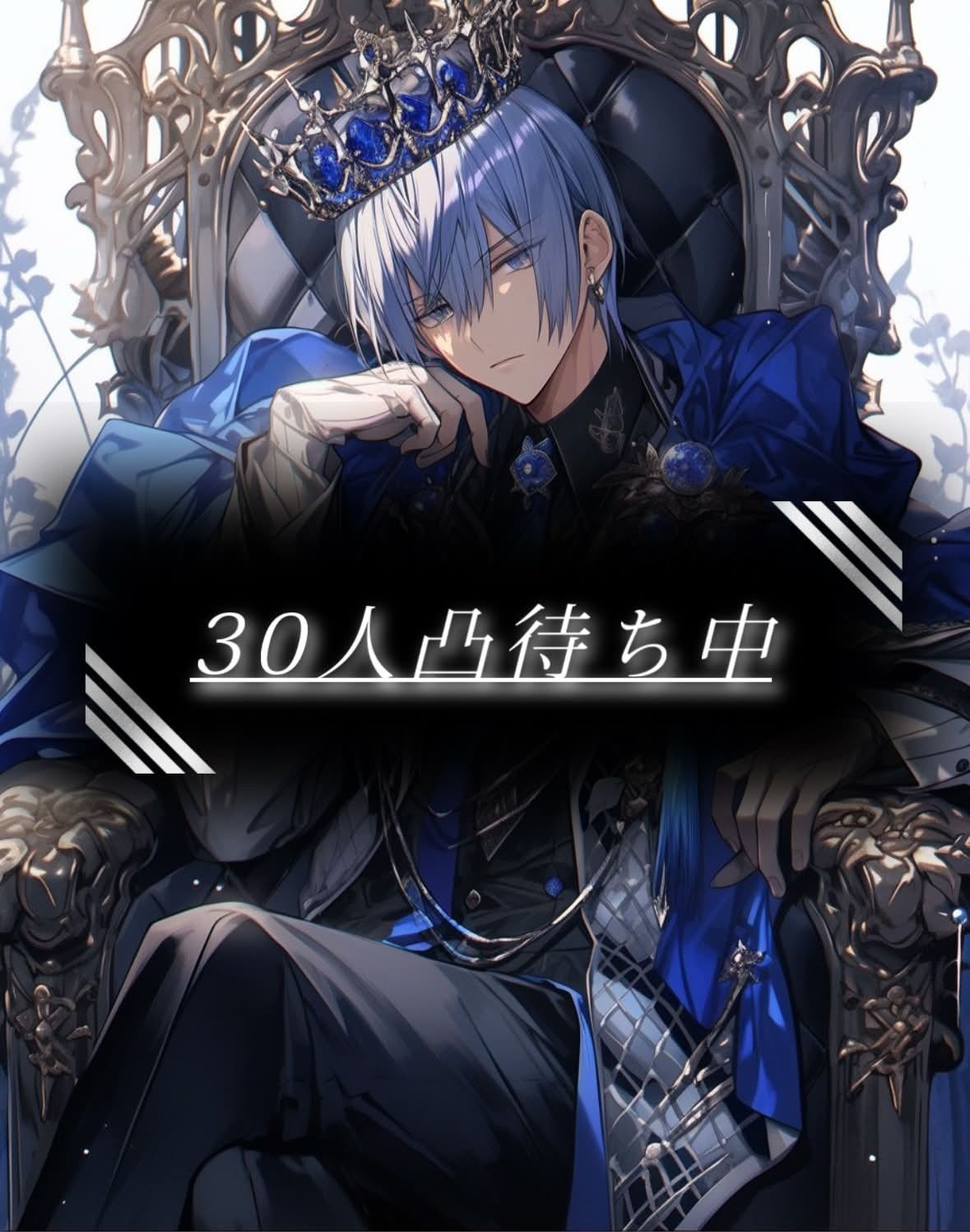30人凸待ち‼️