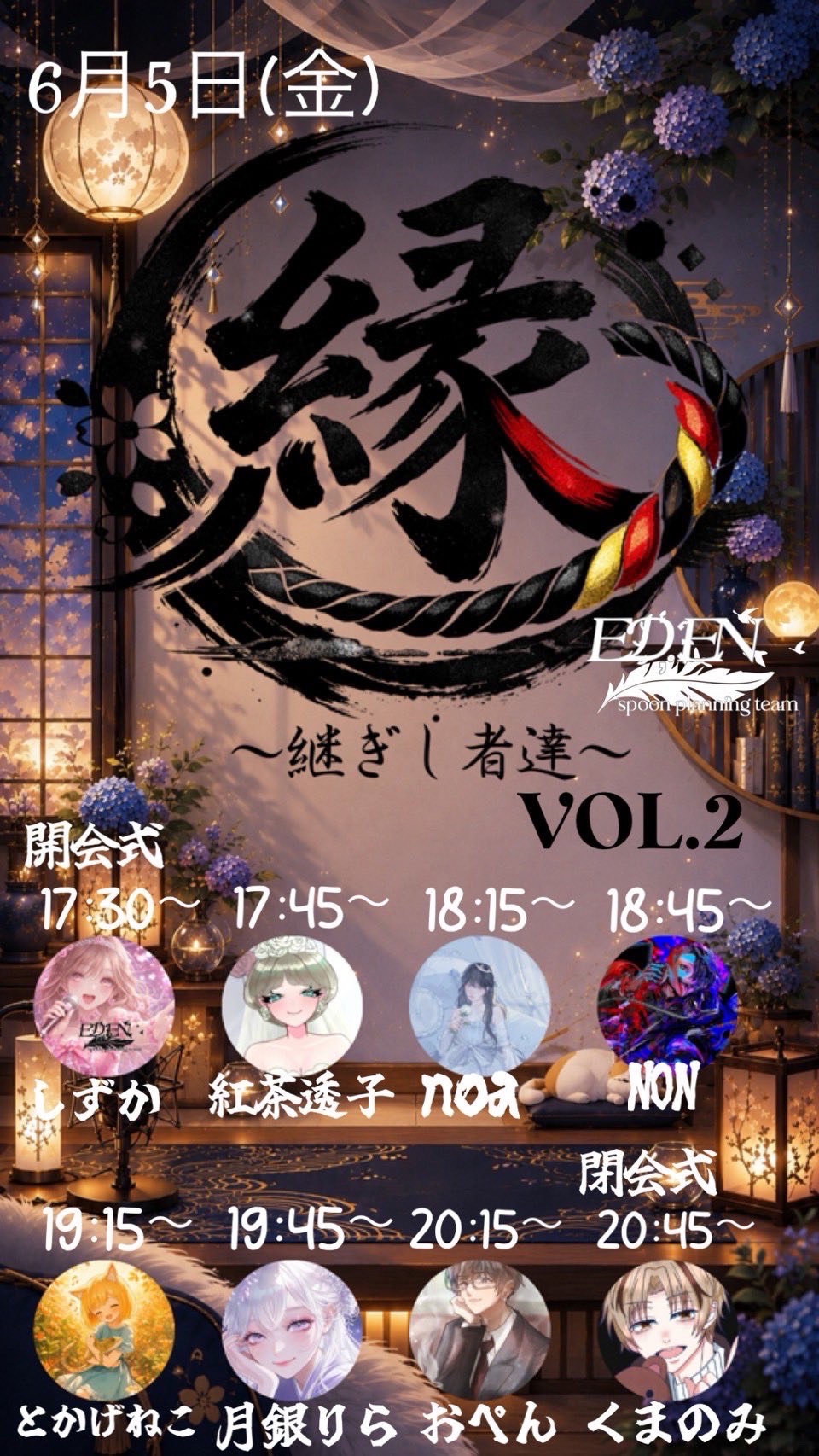 縁リレー2 第3走者