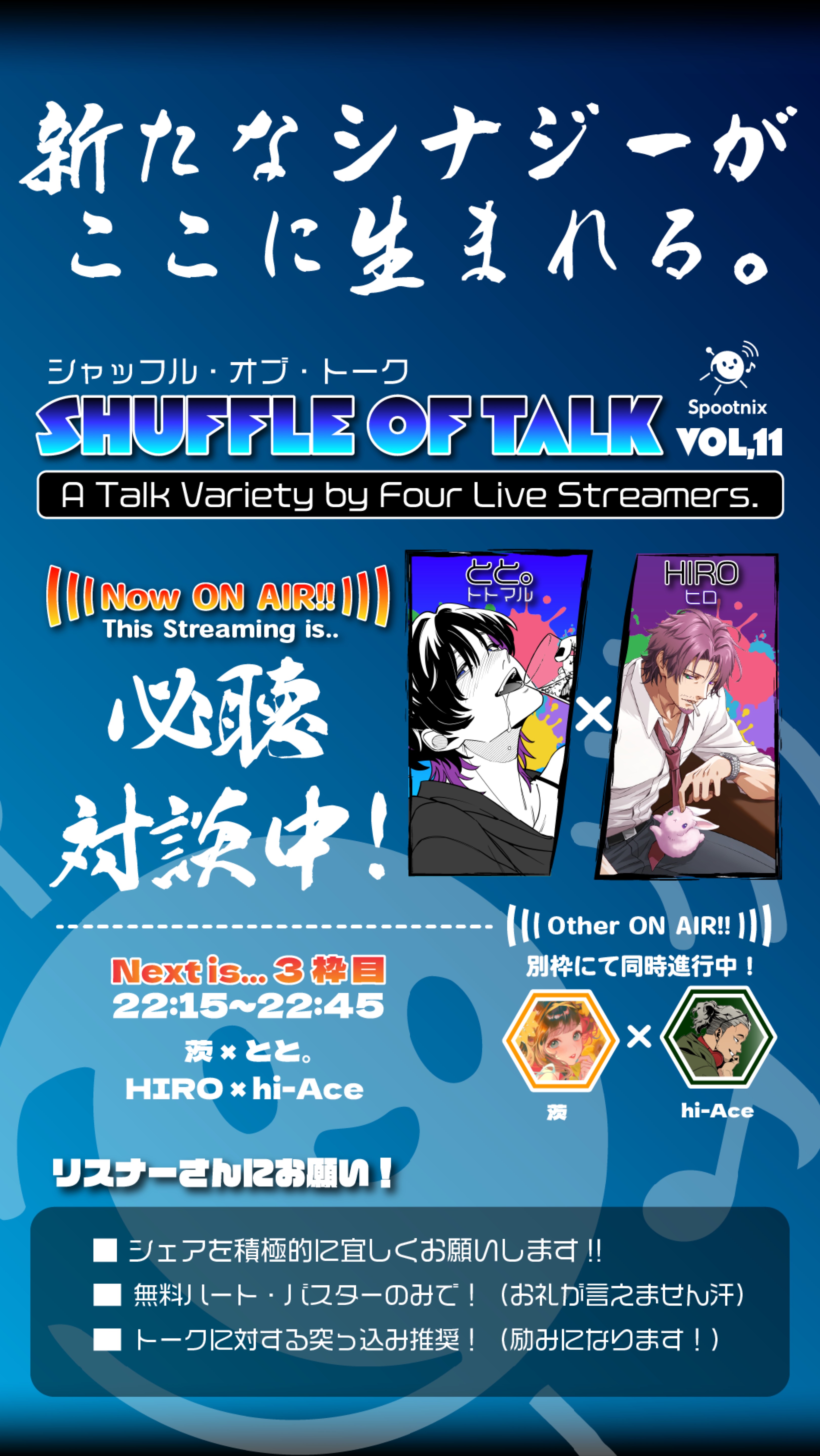 対談企画！HSOT2枠目 ステージ1