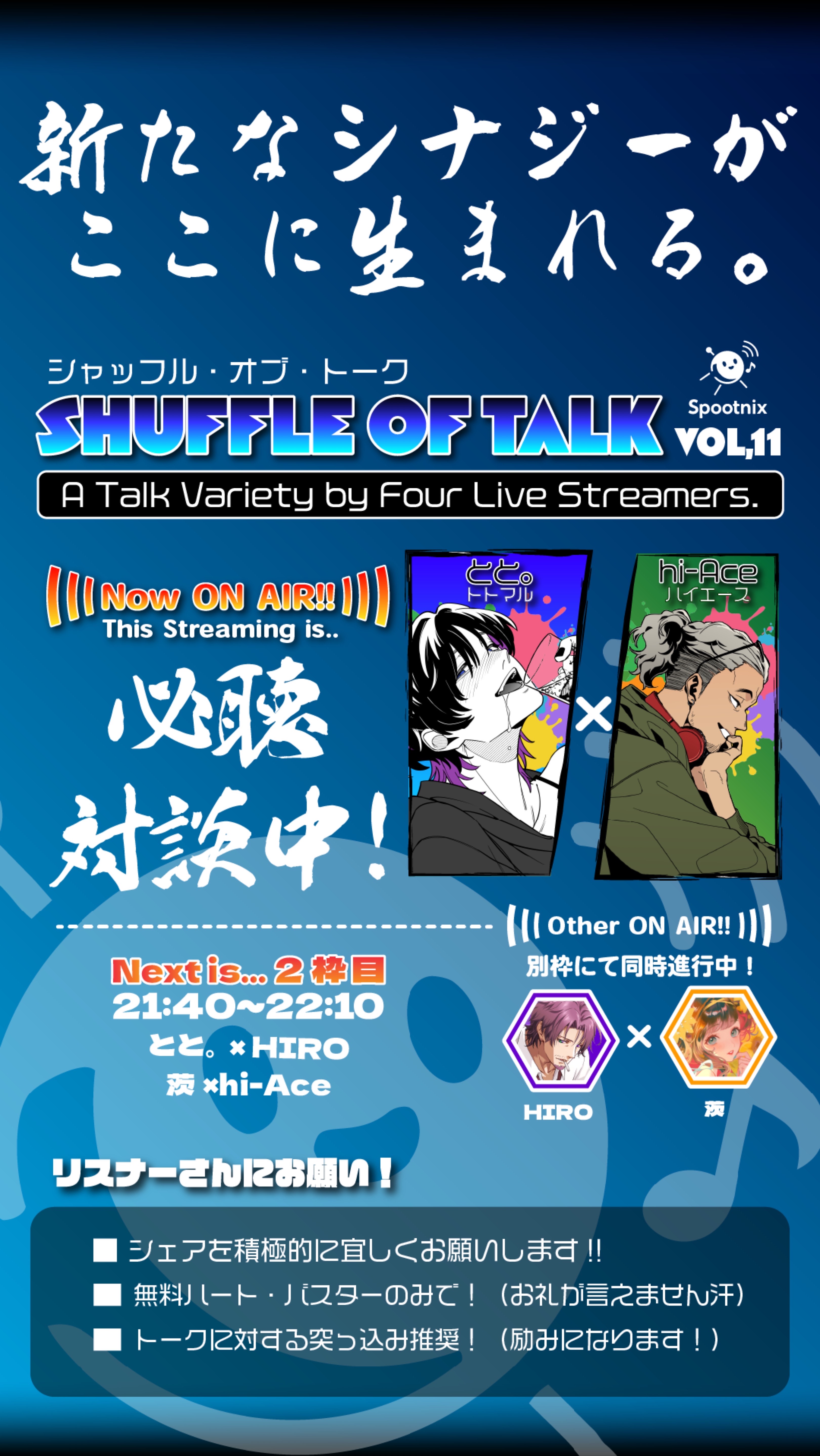 対談企画！HSOT1枠目 ステージ2