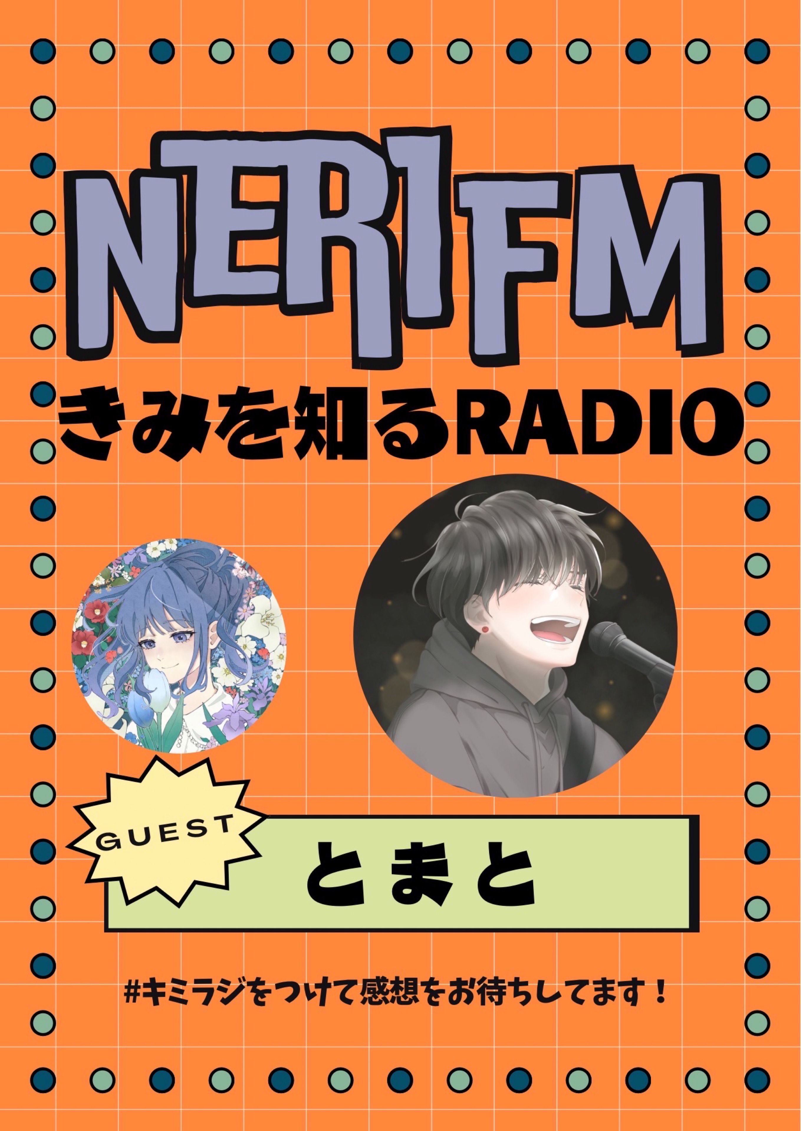 #5きみを知るRADIO