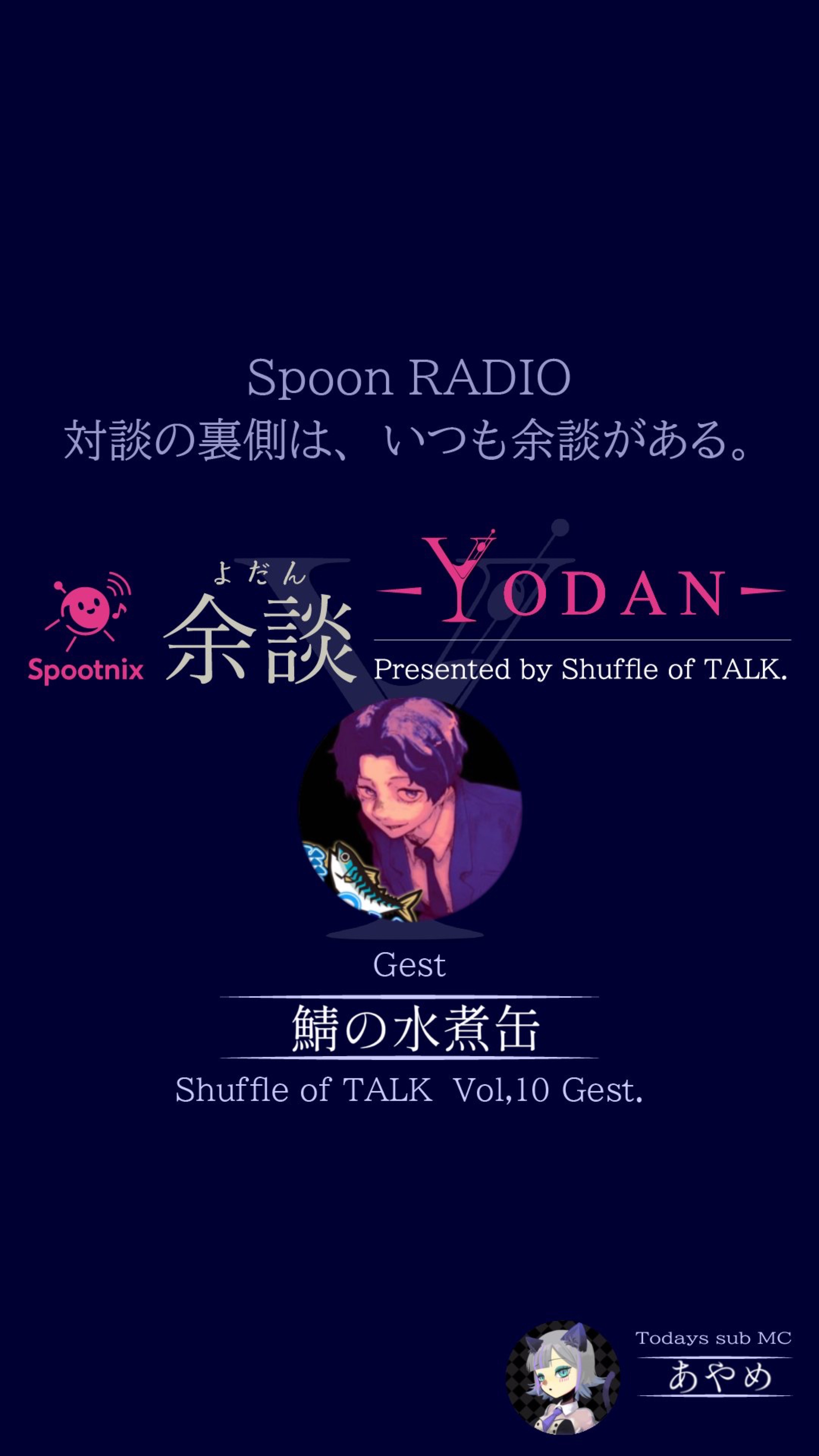 【ラジオ】余談 -YODAN- 01