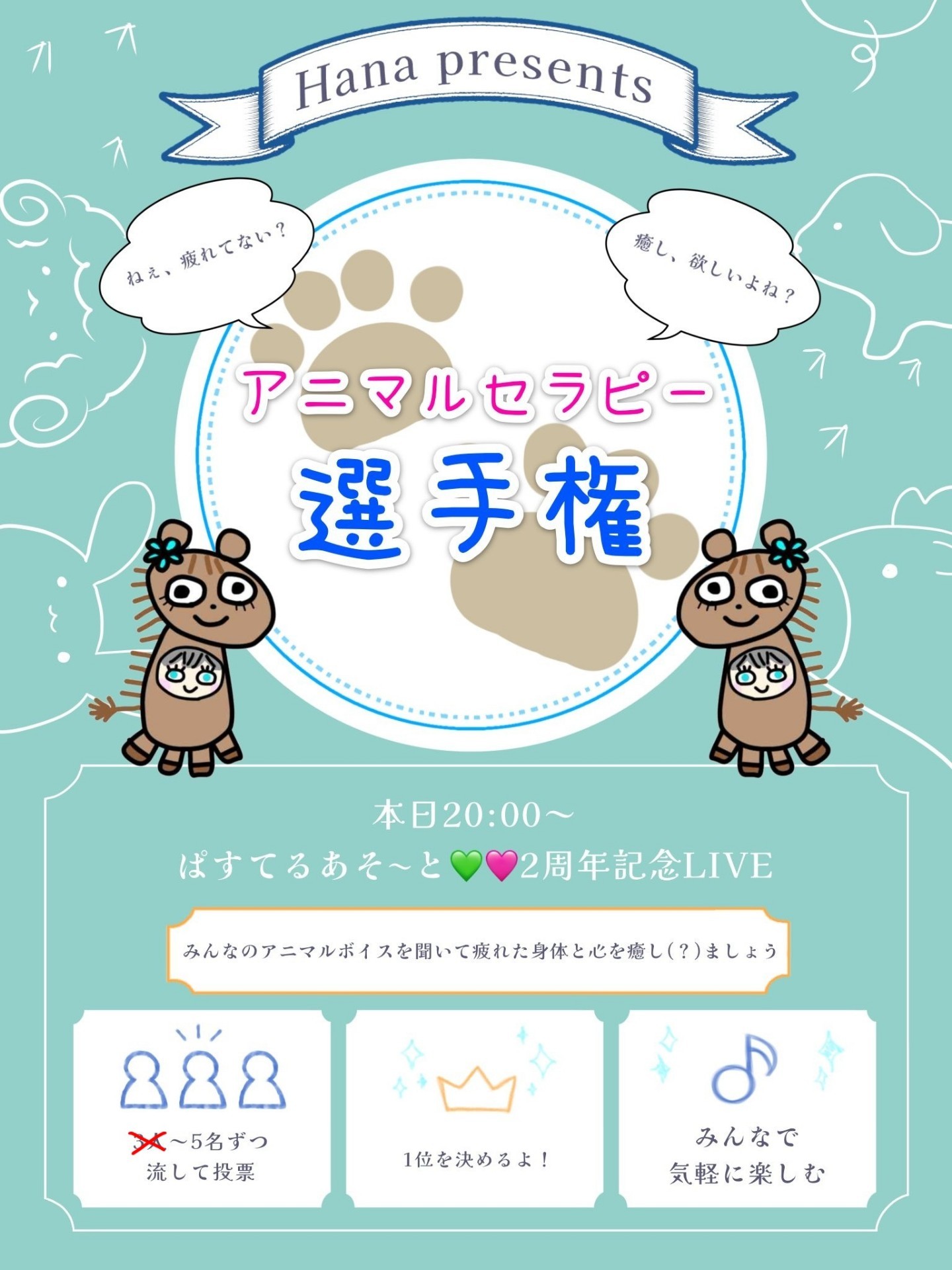 🐰アニマルセラピー選手権🐏