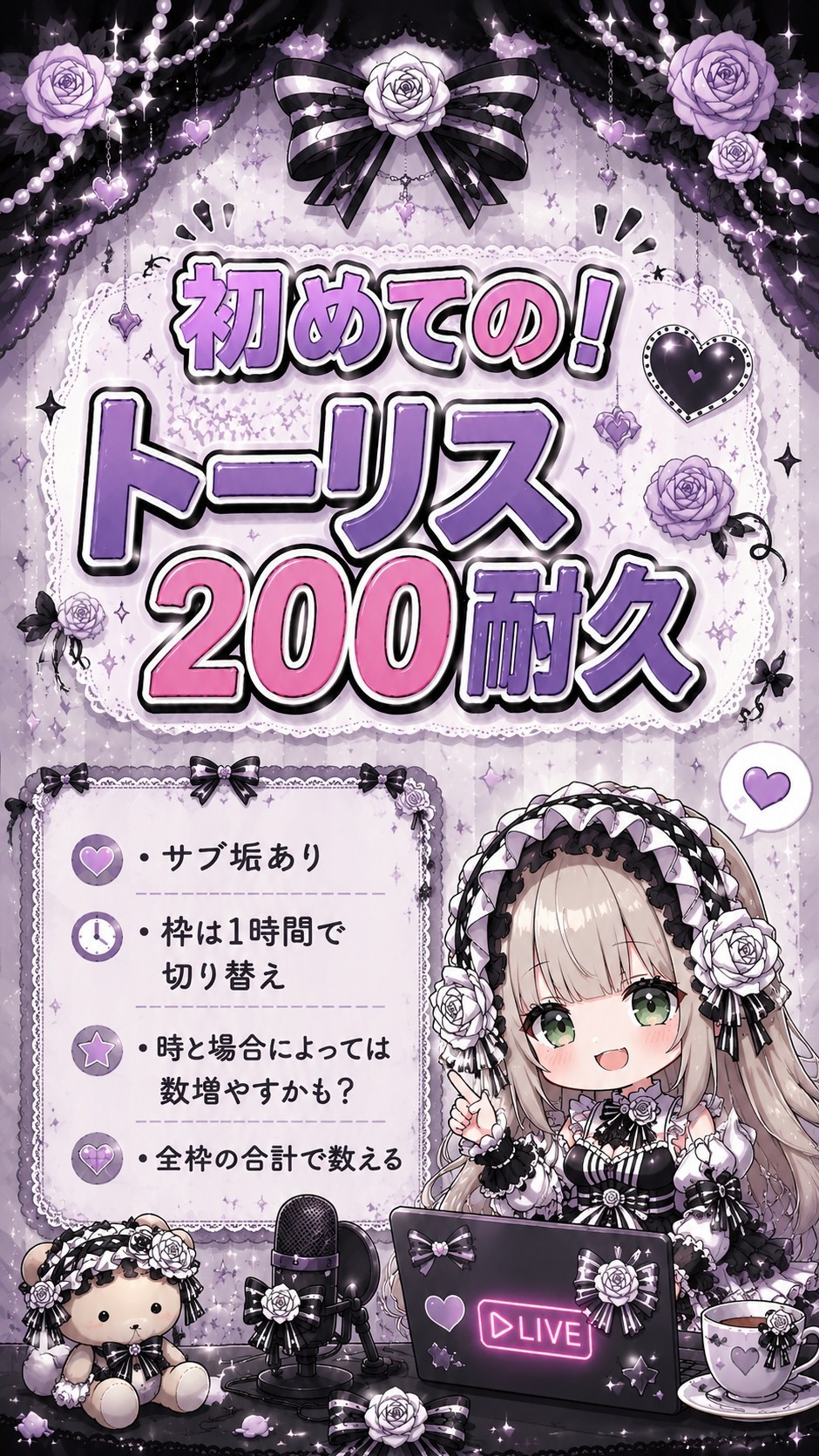 🌠初⭕️￤トーリス耐久3枠目@後121