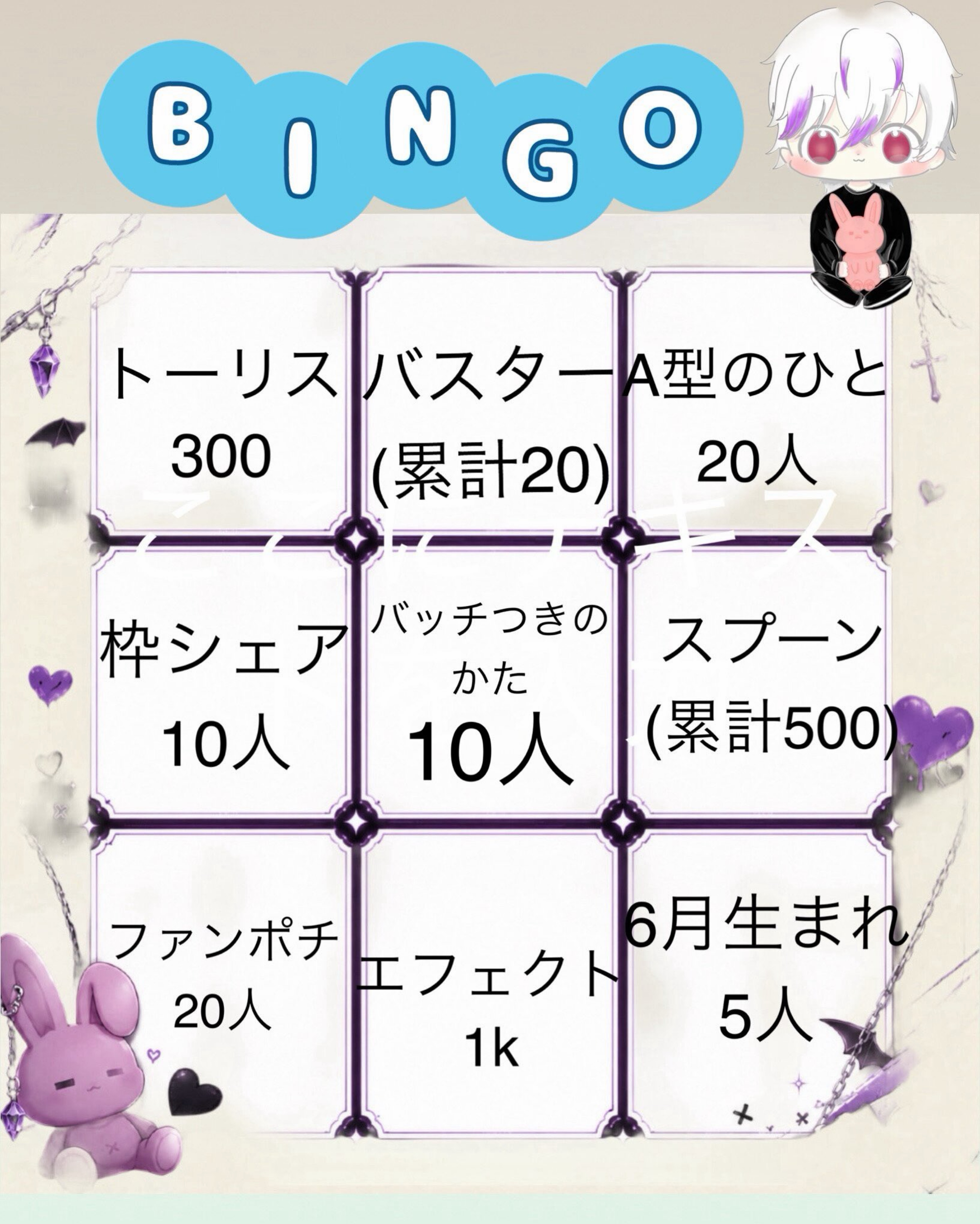300、400ファン記念ビンゴ大会‼️