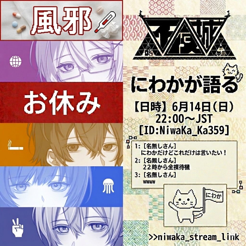 にわかが語る~不夜城企画🏯~
