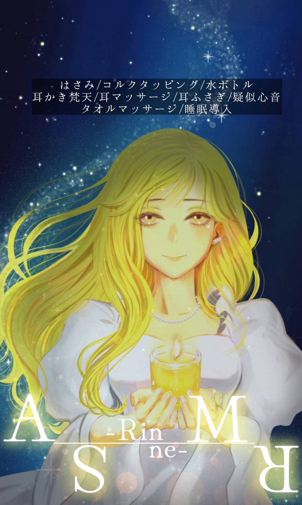 《ASMR》心穏やかに眠る🌕