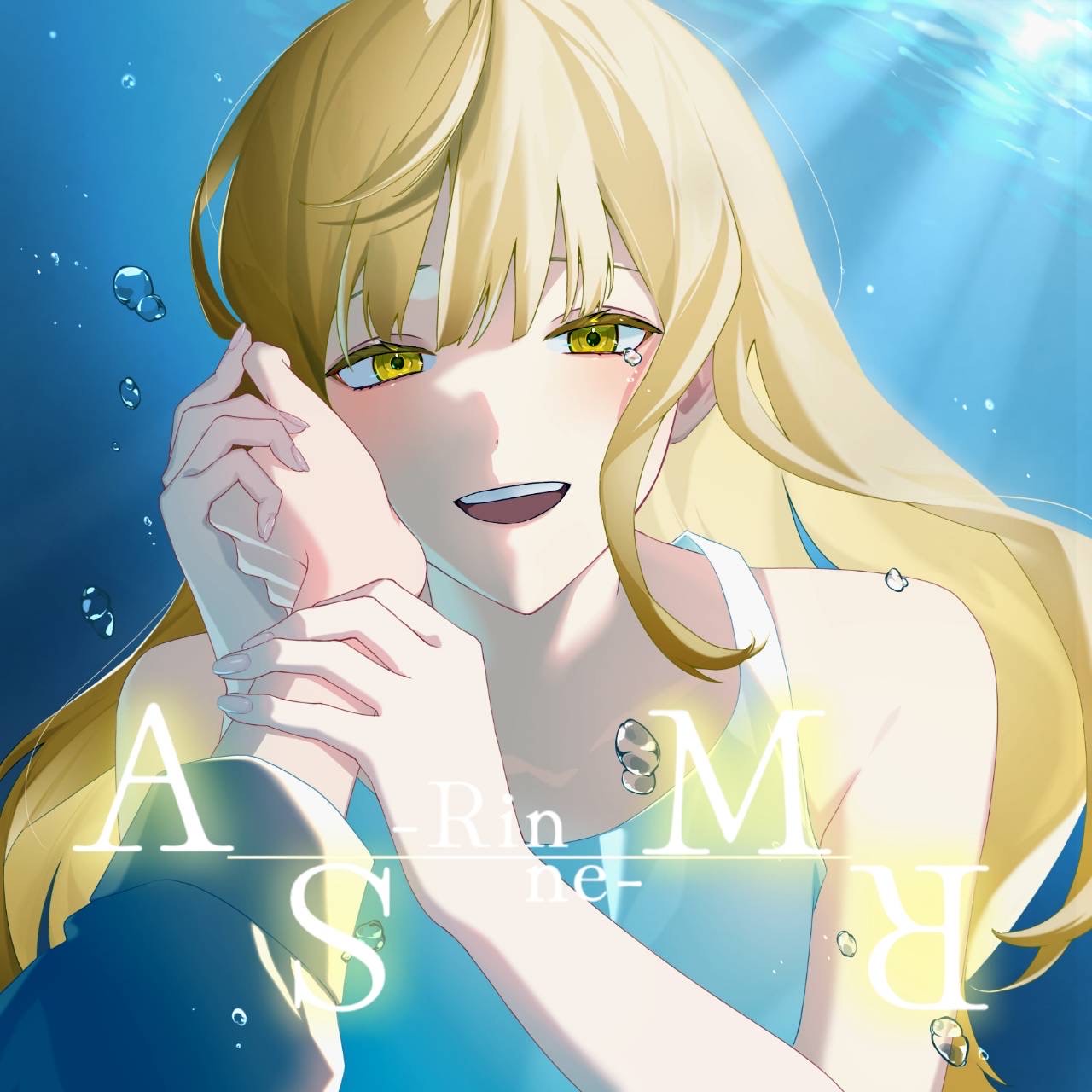 お耳とこころをほぐす微睡みASMR