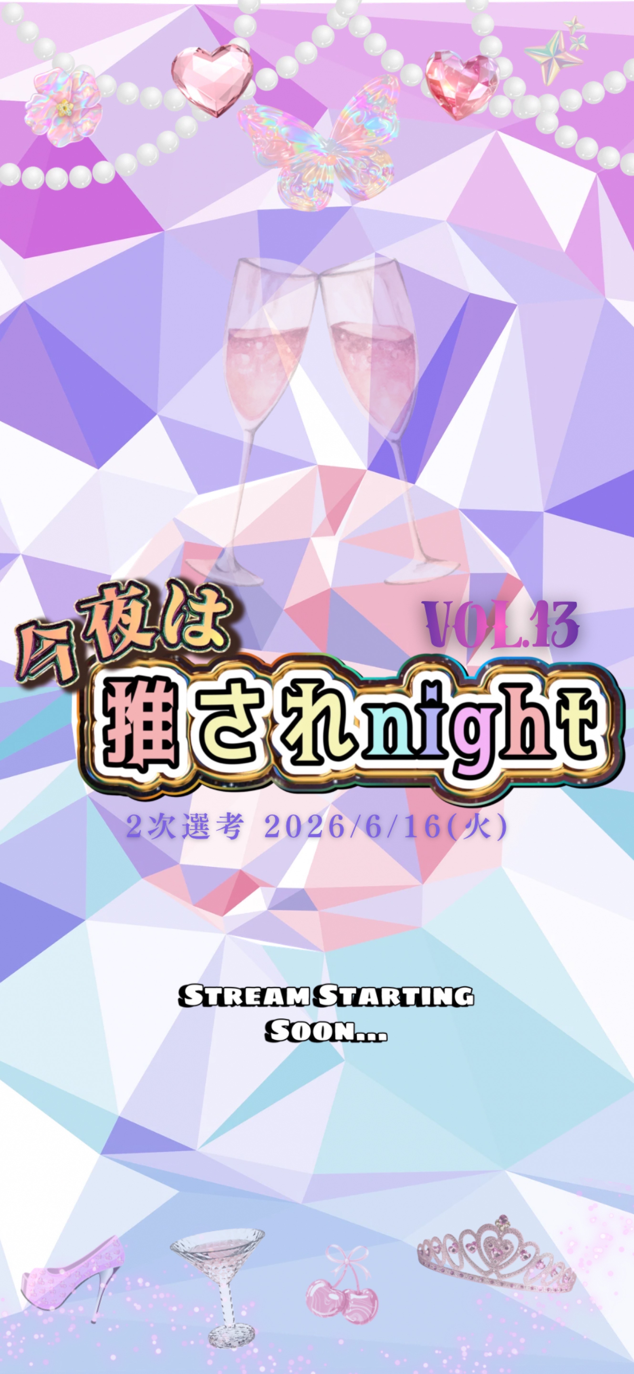 推されnight13 二次選考 day1