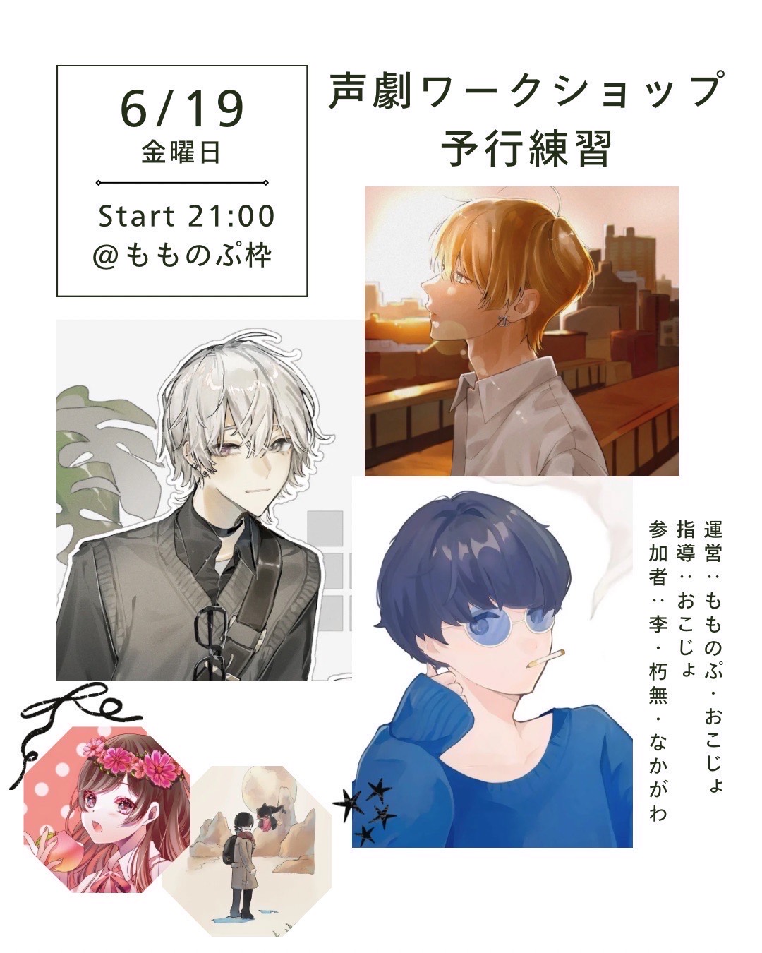 声劇ワークショップ予行練習