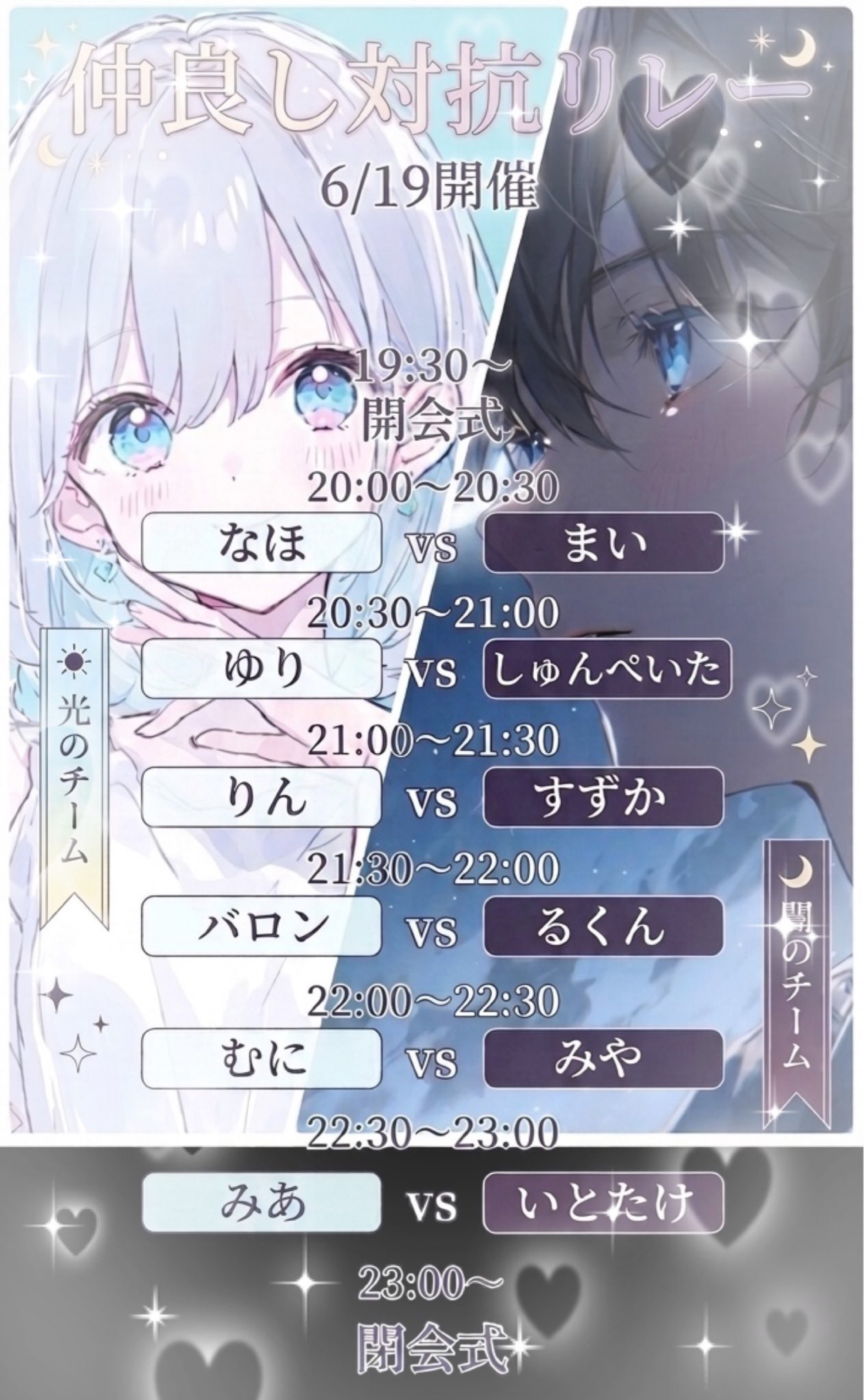 【アンカー】仲良し対抗リレー 光のチーム