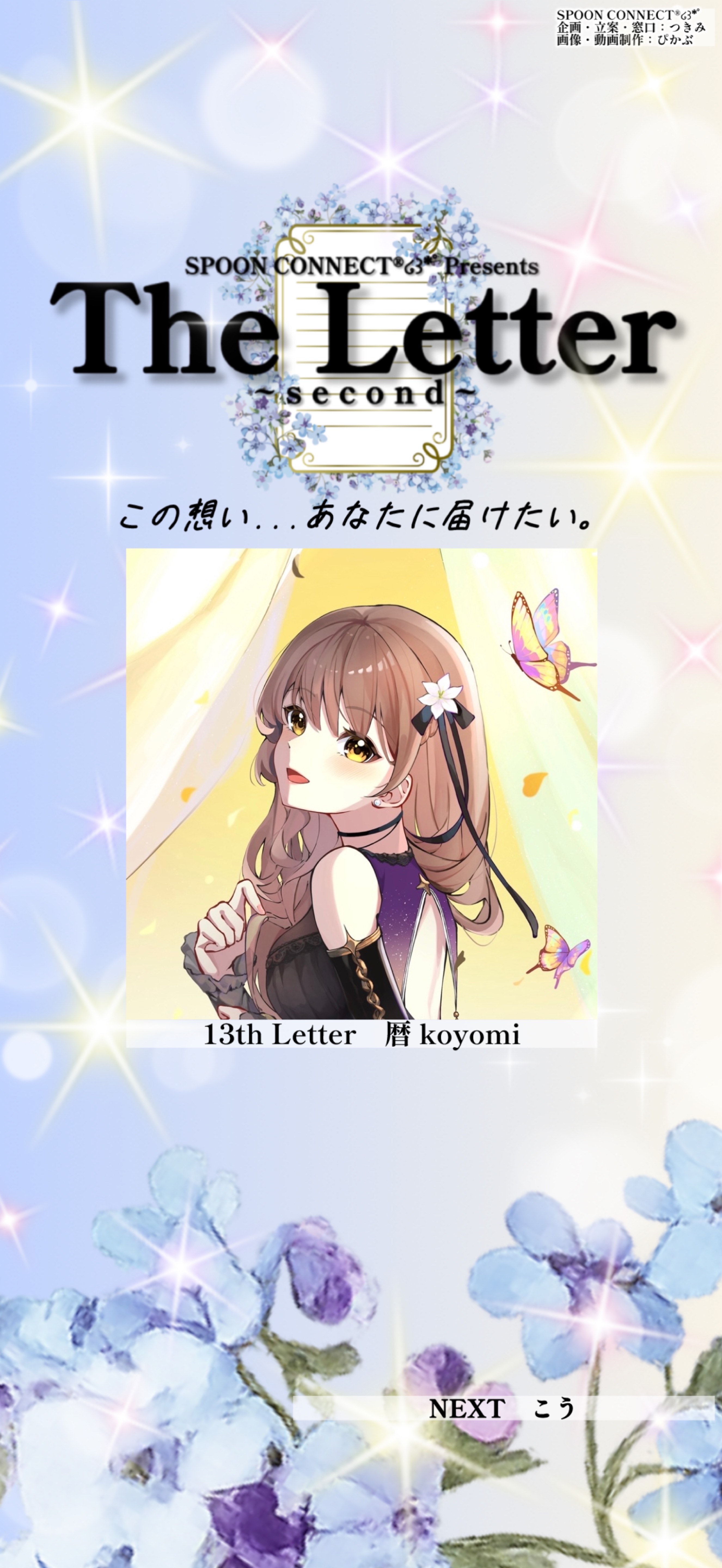 The Letter 第13走者
