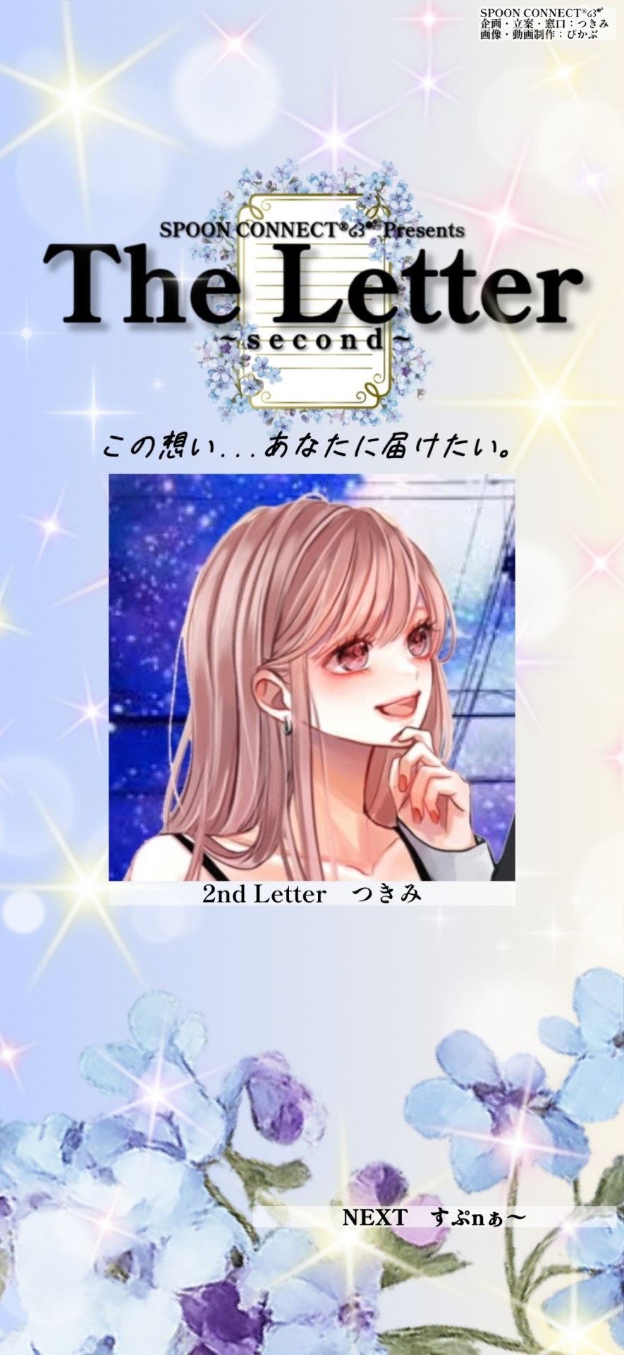TheLetter第2走者
