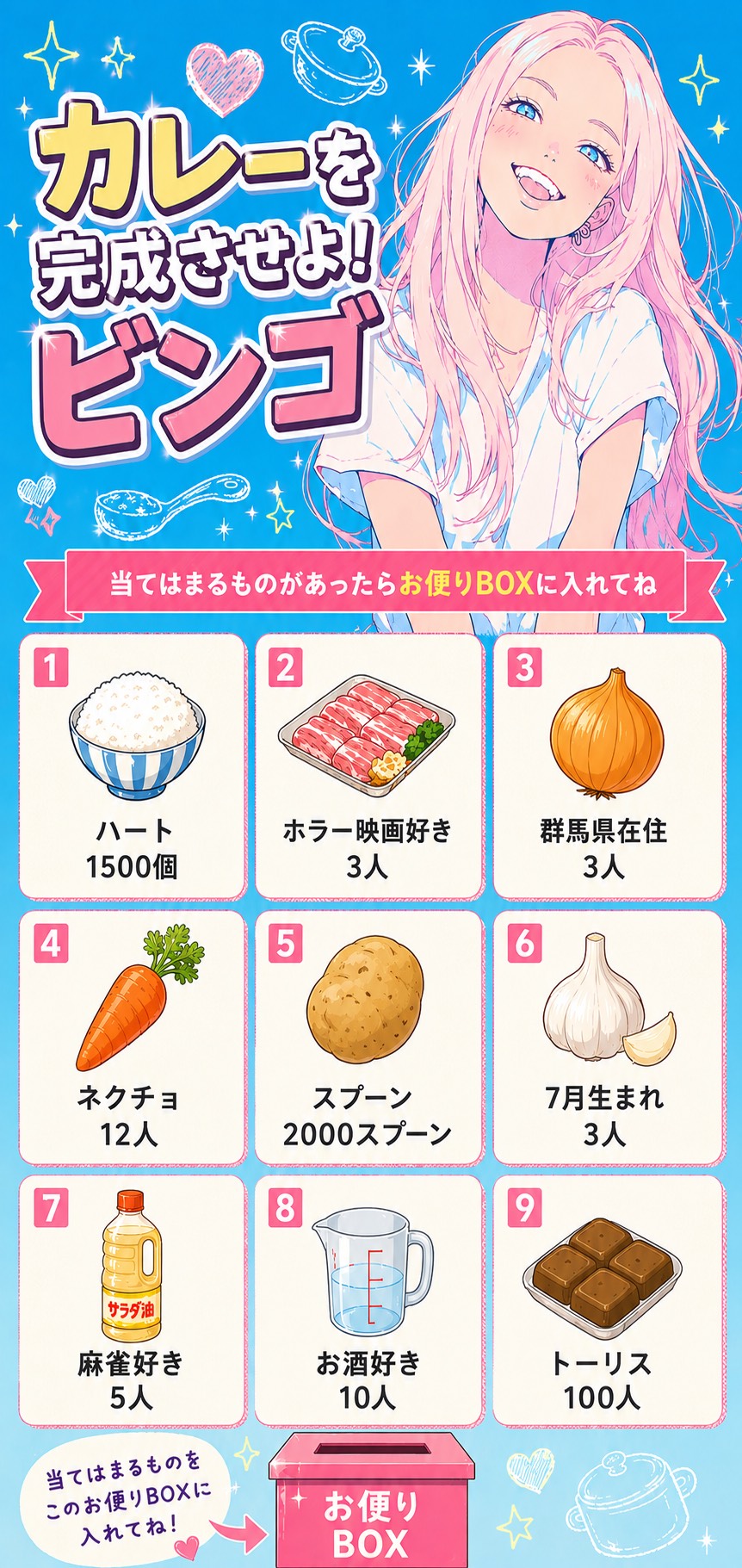 初◎カレーを完成させろ‼️‼️ビンゴ‼️