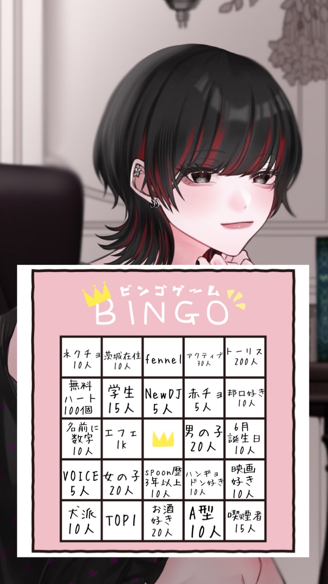BINGO枠❕ .