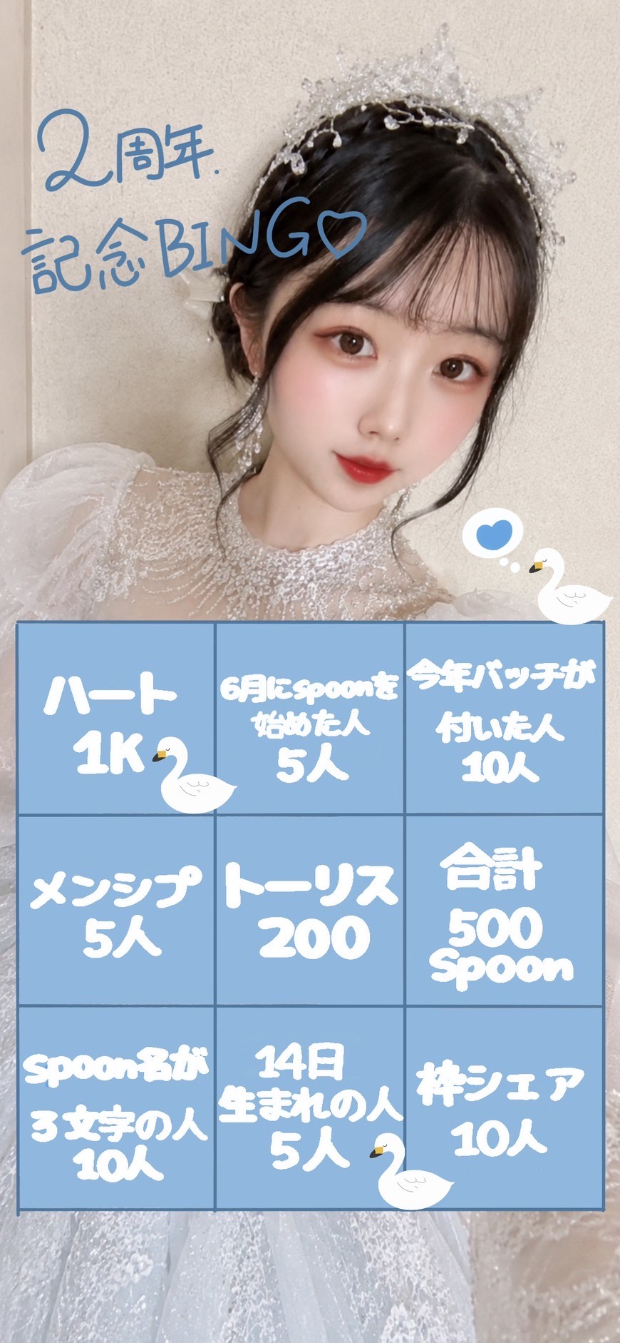 2周年記念BINGO‼️