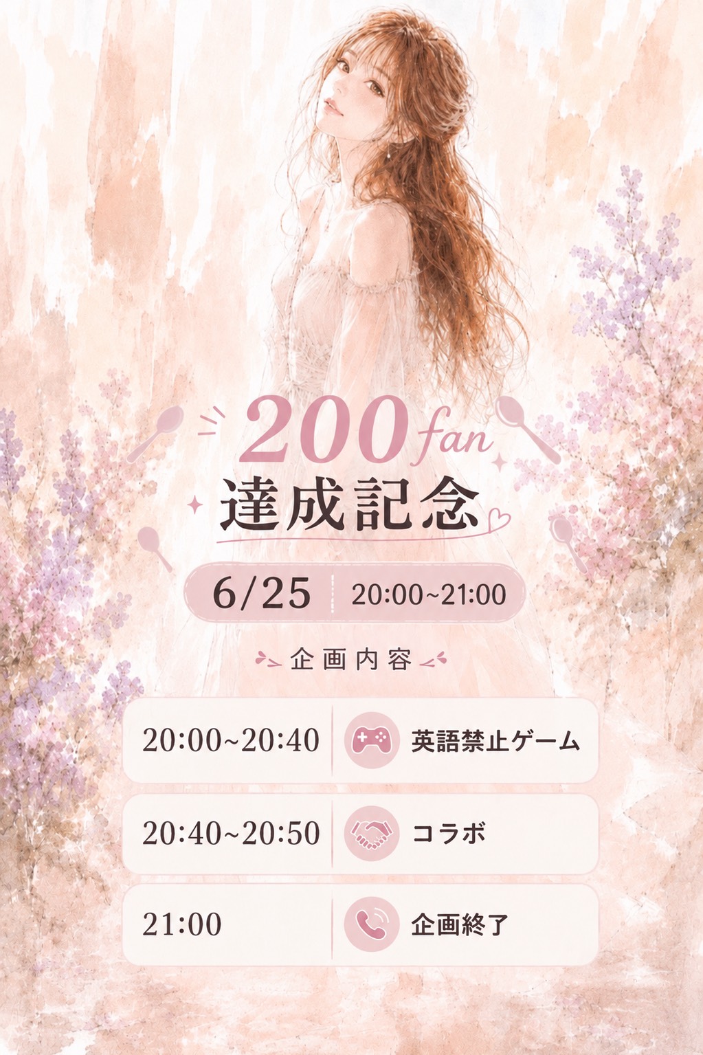 初◎200FAN達成記念枠