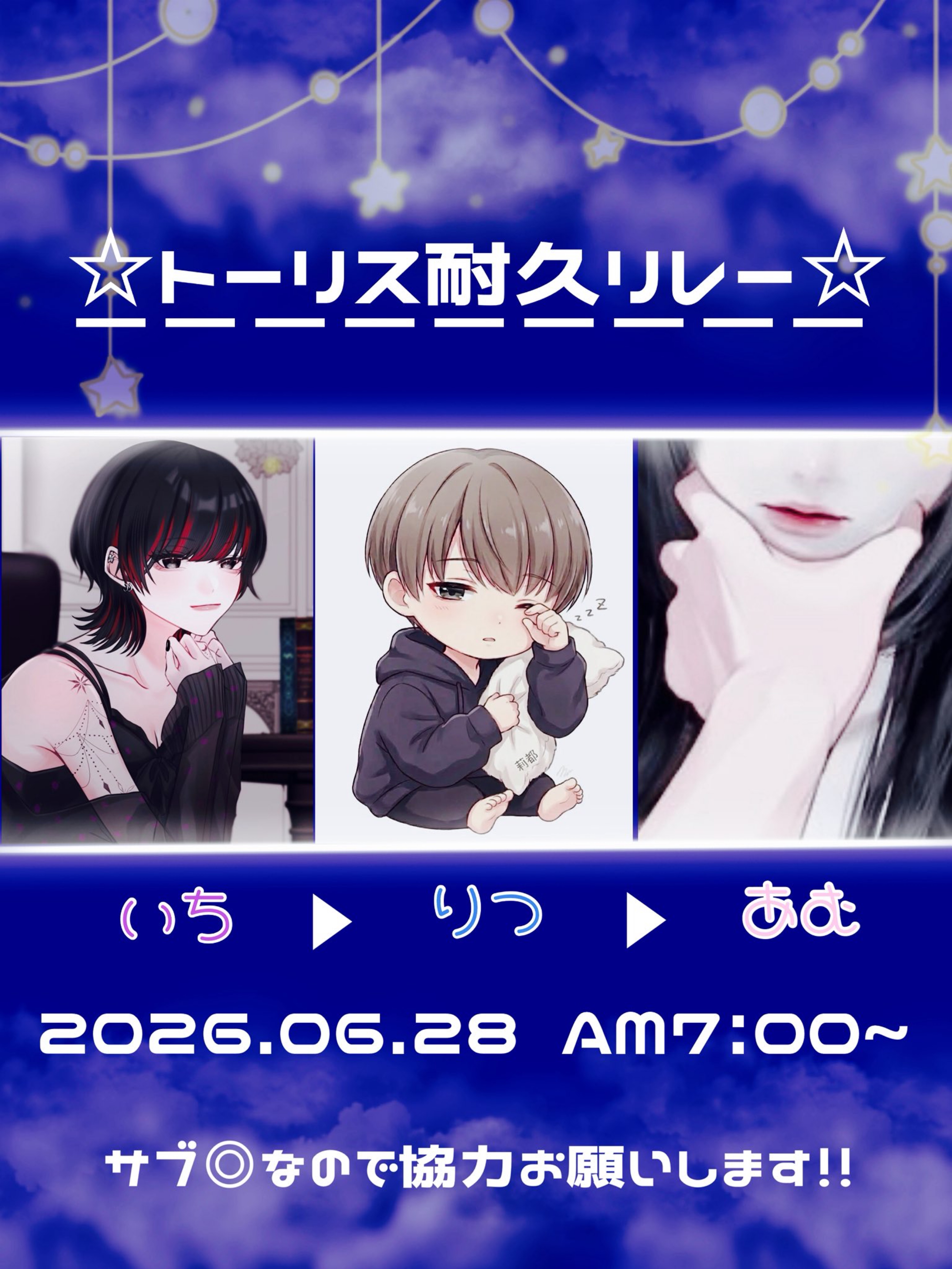 合同トーリスリレー❕ .
