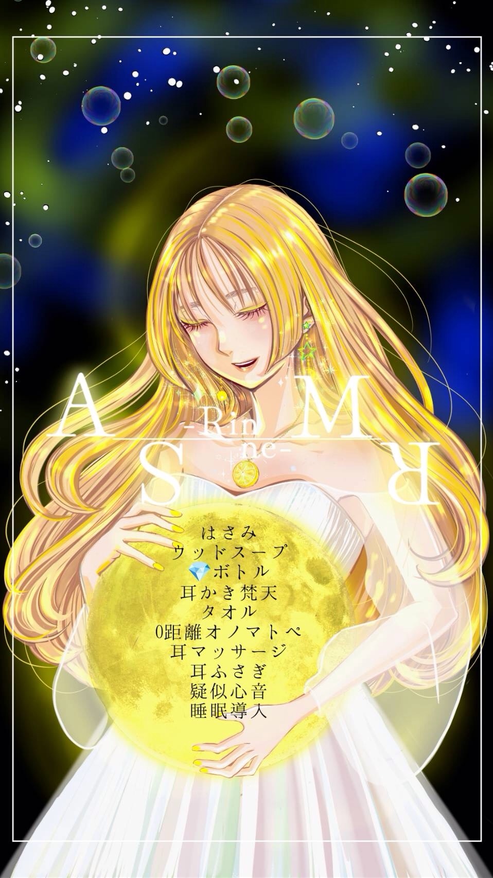 ASMR こころ穏やかに眠る🌕