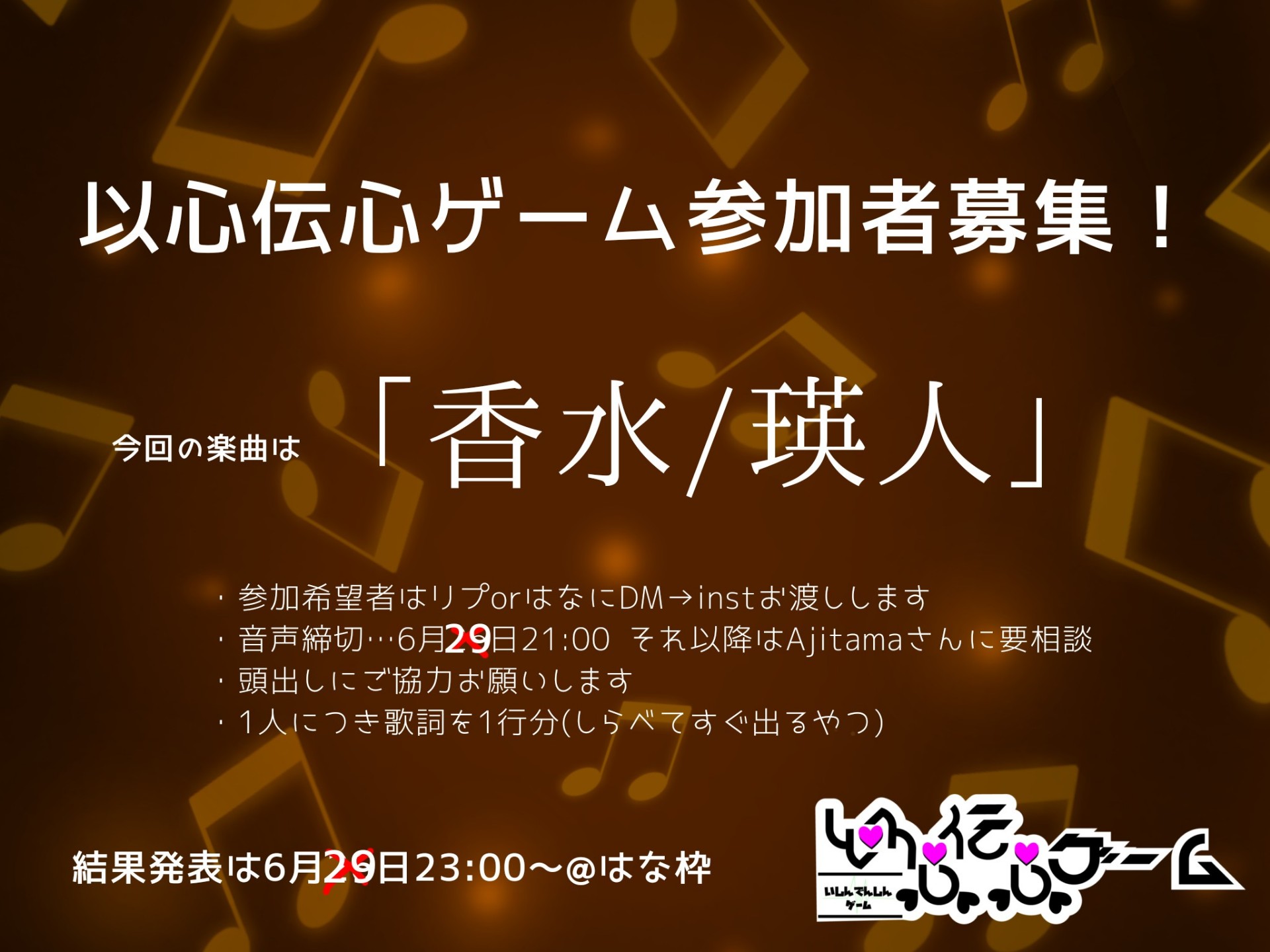 6/28♡集計と明日の準備