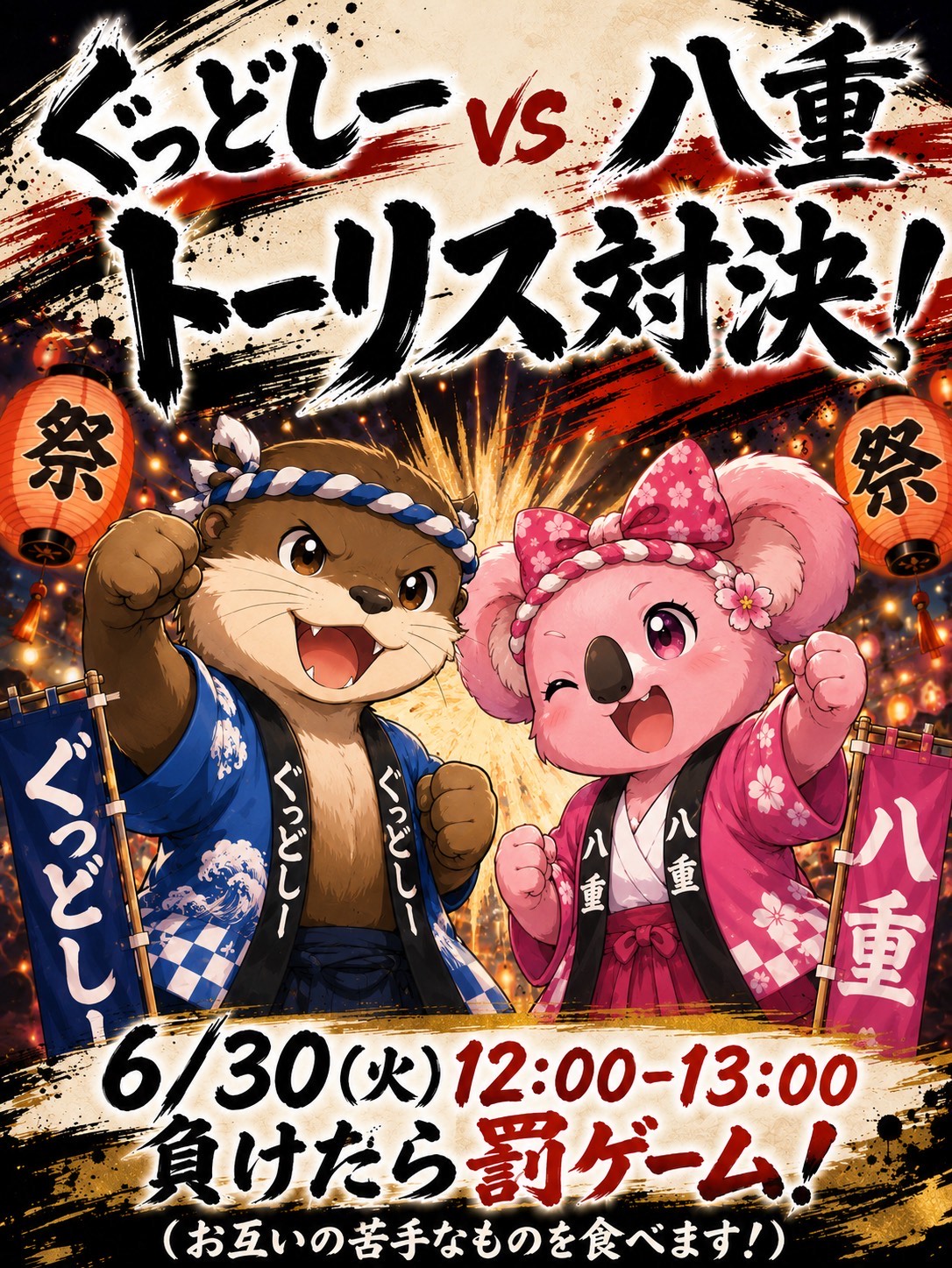 下克上🔥トーリス対決‼️vsぐっどしー‼