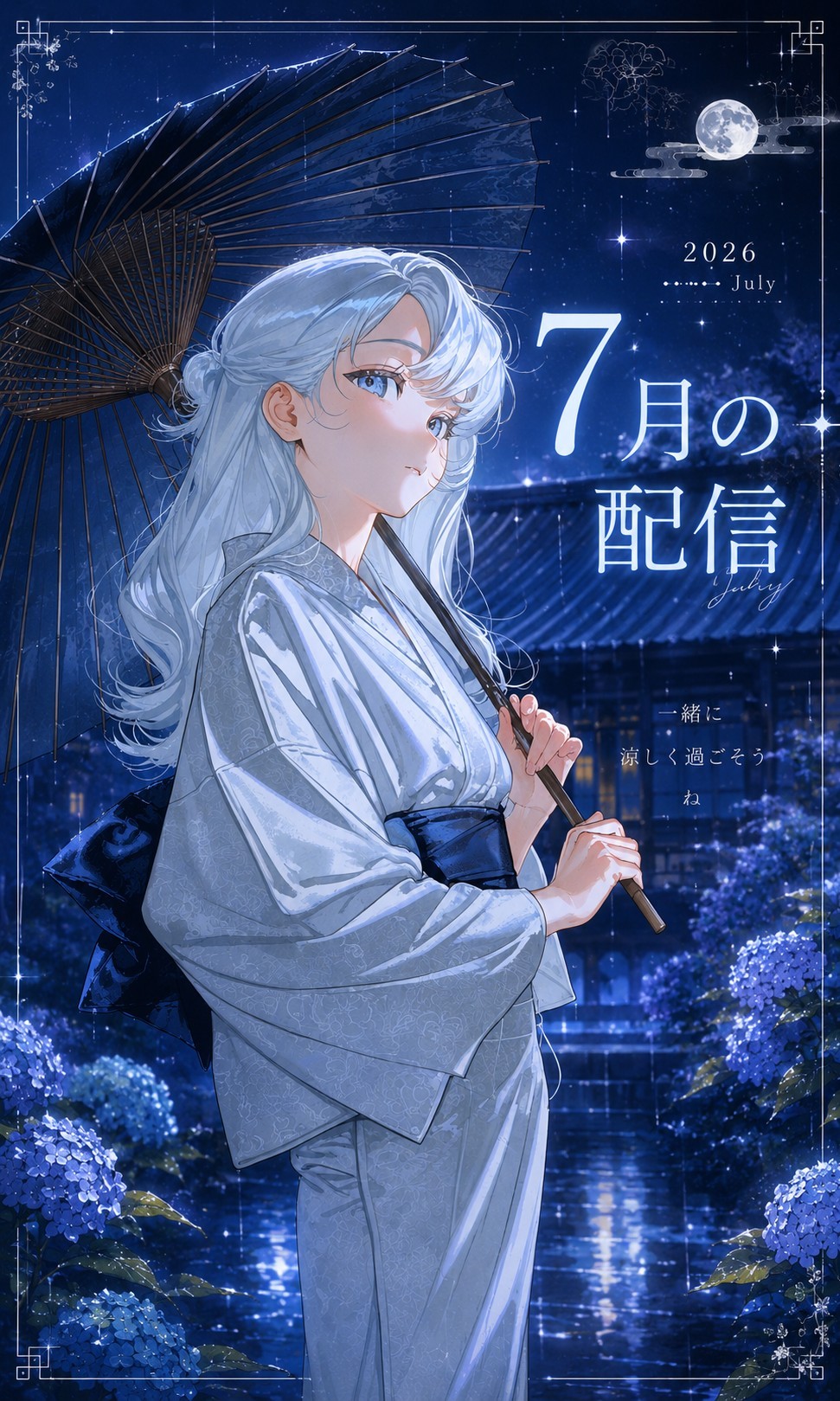 お寝落ち配信。