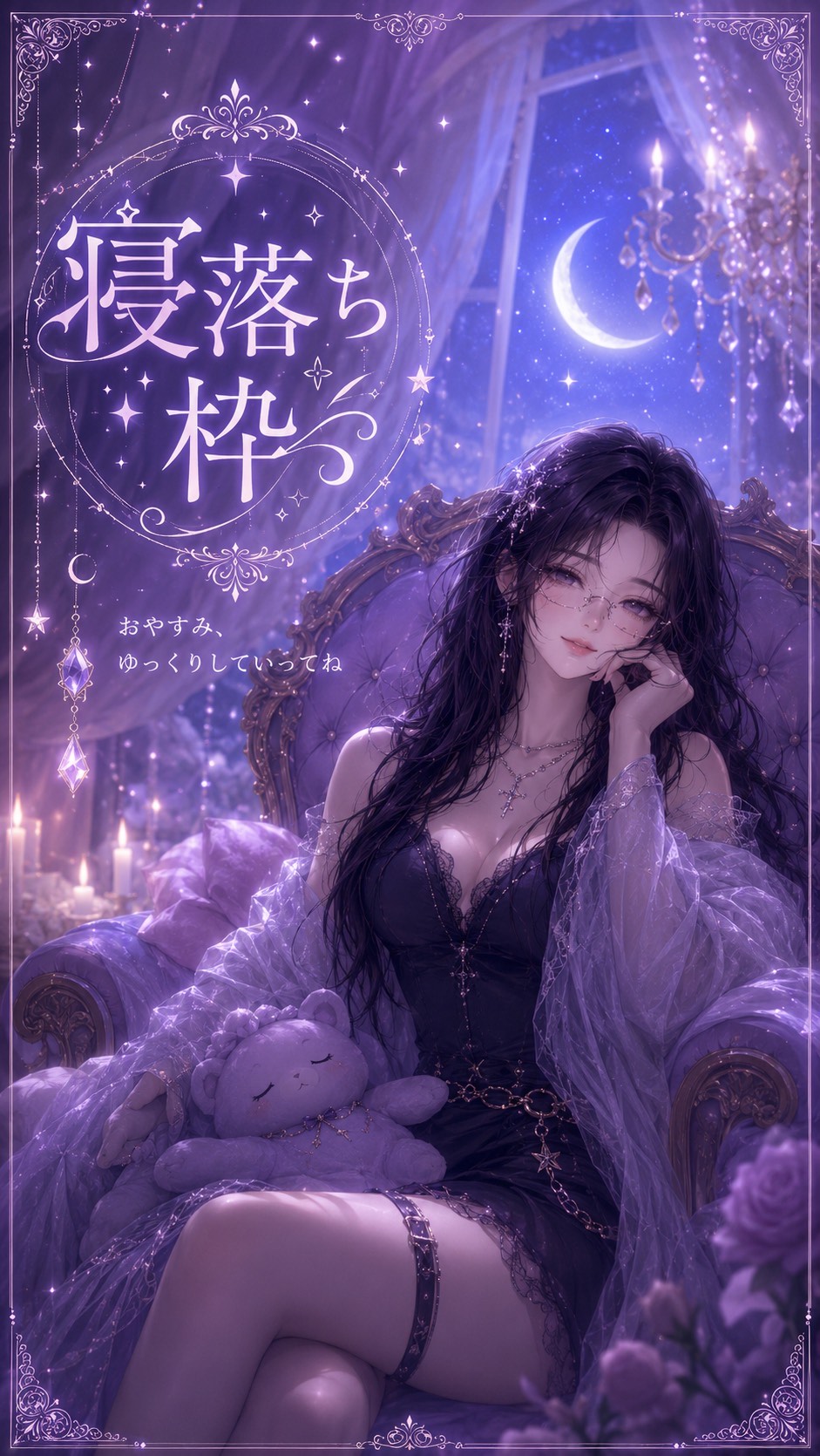 君のための寝落ち枠