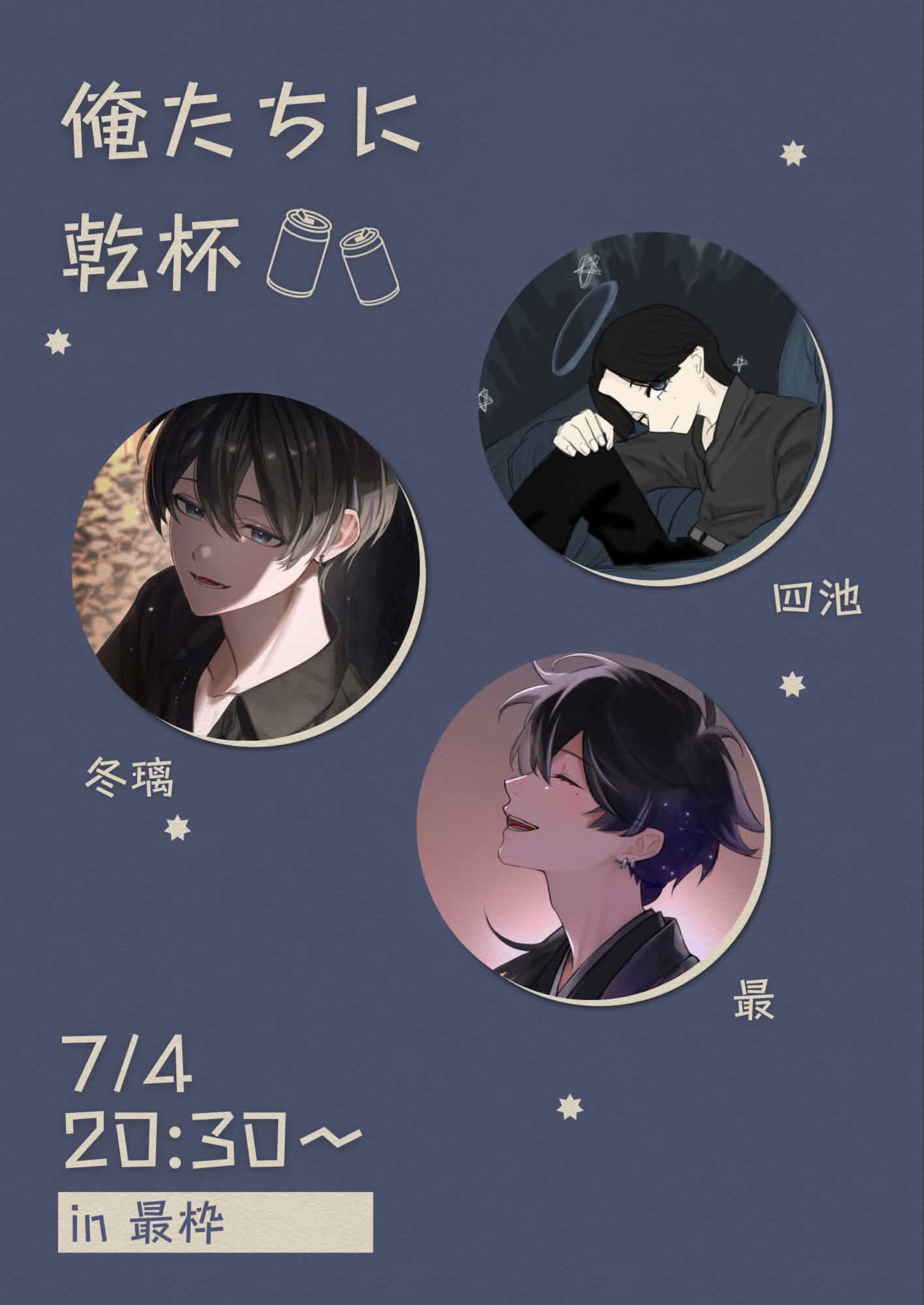 「俺たちに乾杯🥂」🌹