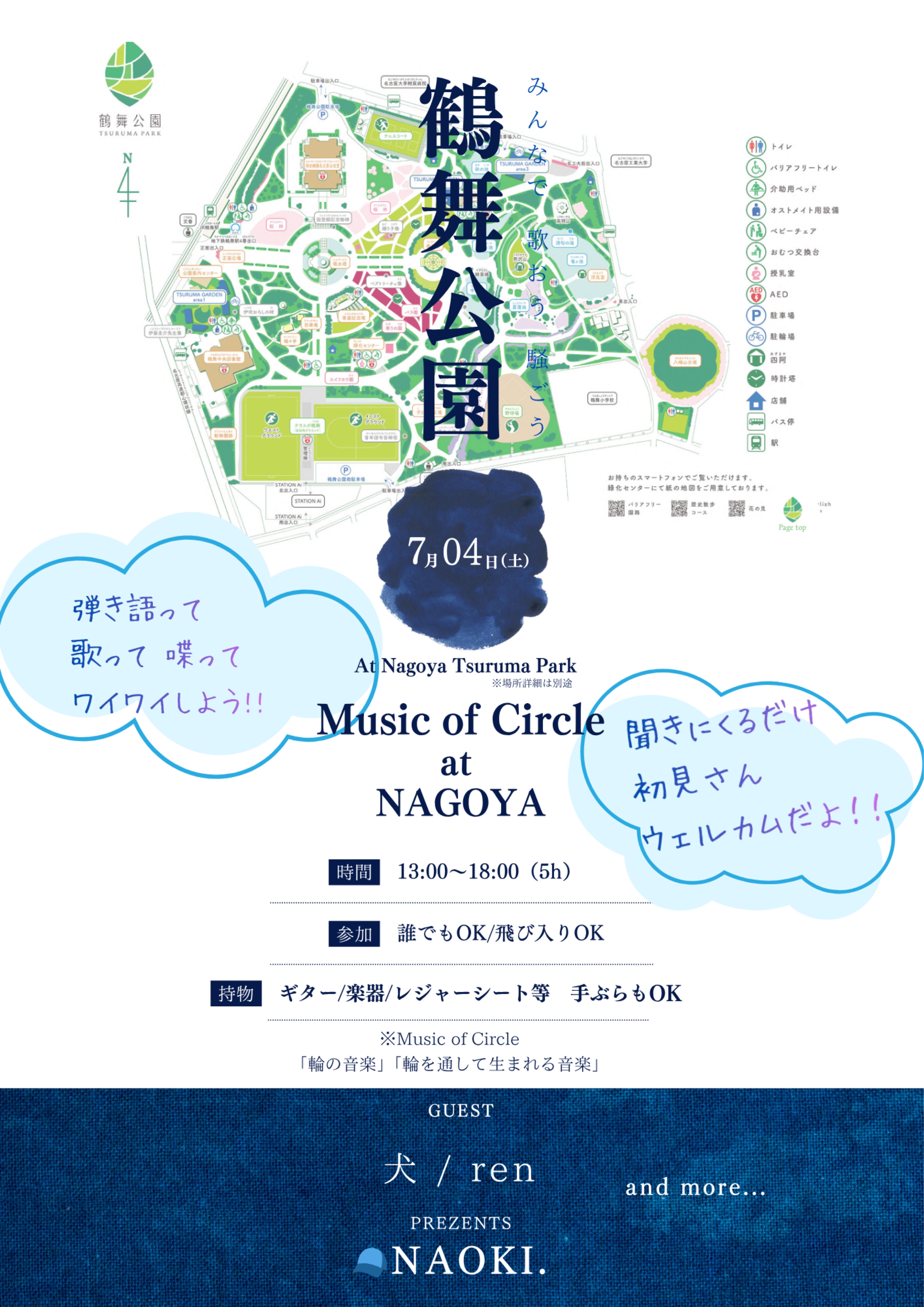 鶴舞公園！