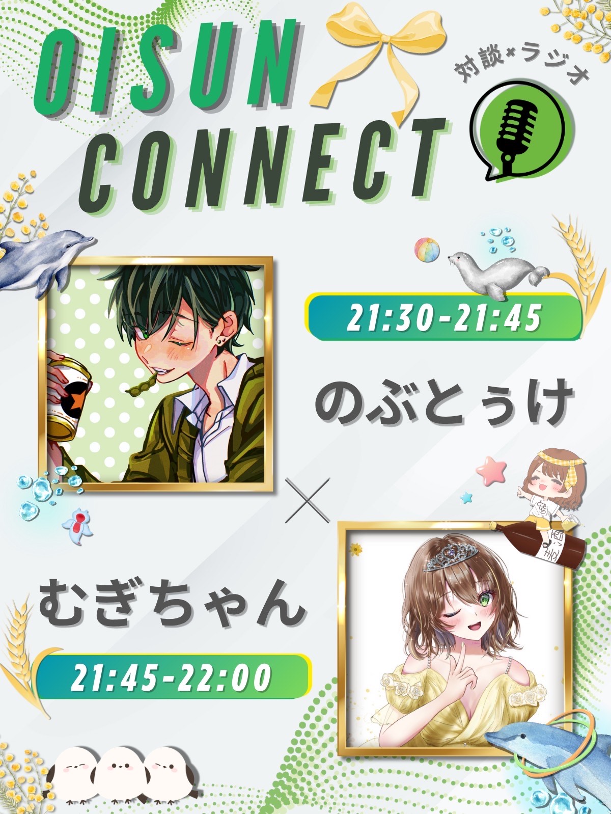 OISUN CONNECT 第3走者