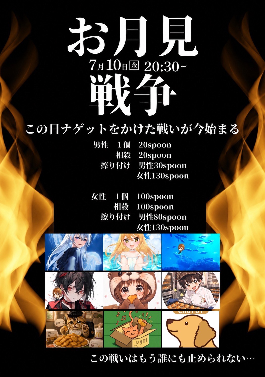 ふざけ倒そうじゃないか、ナゲット戦争